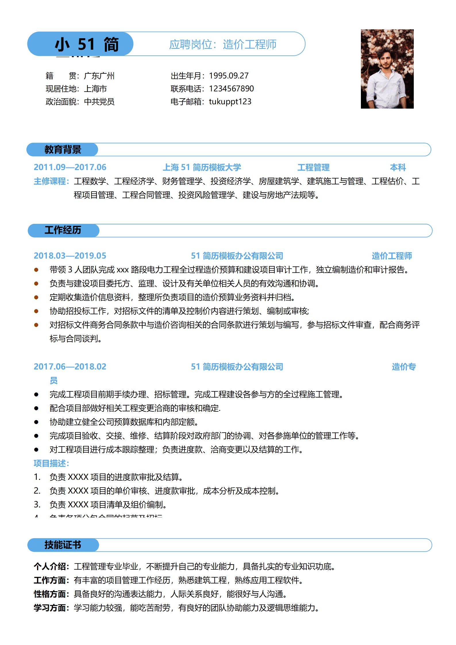 JYDE-000166免费个人造价工程师/