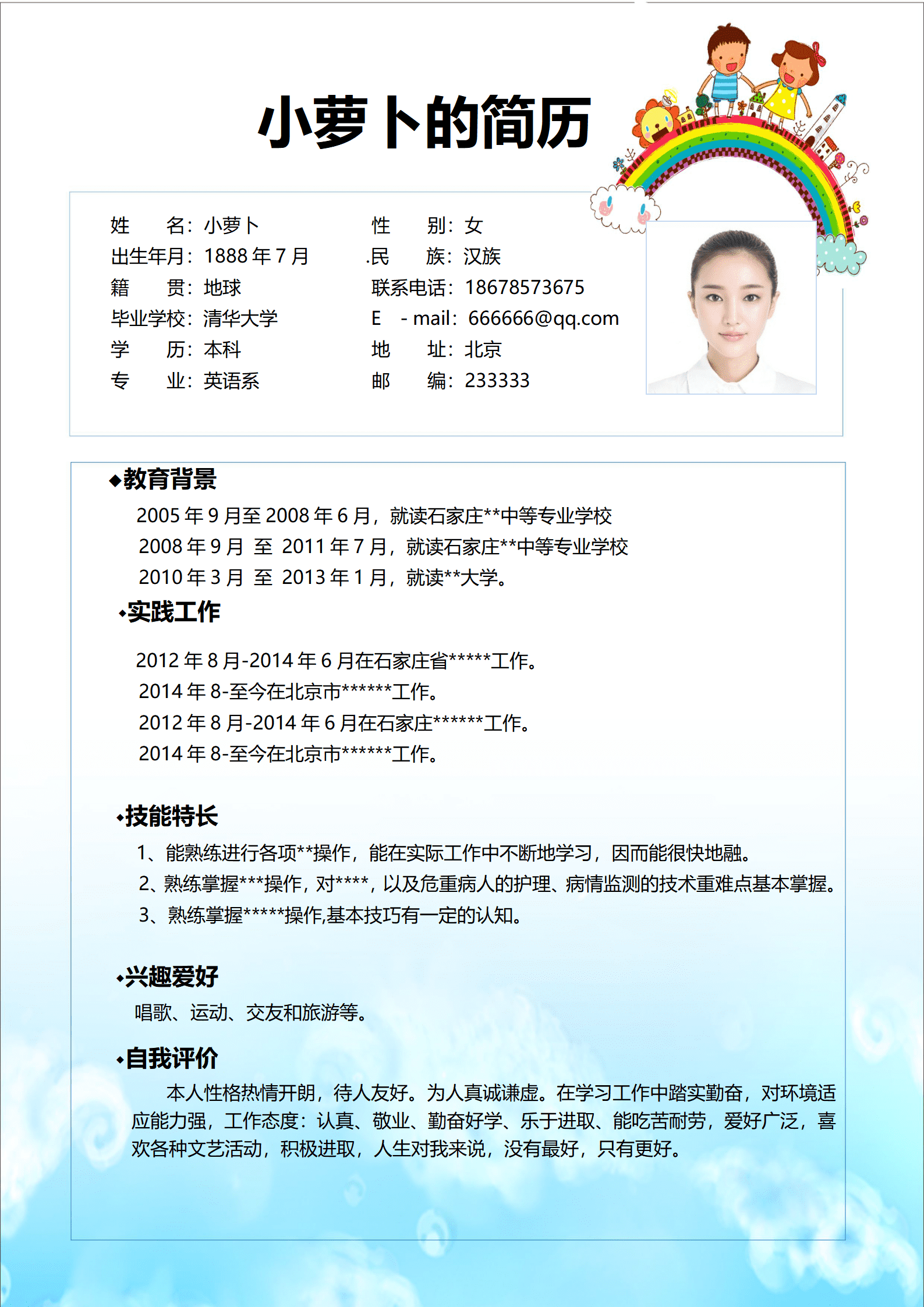 JYDY-000383幼师简历模板免费下载/