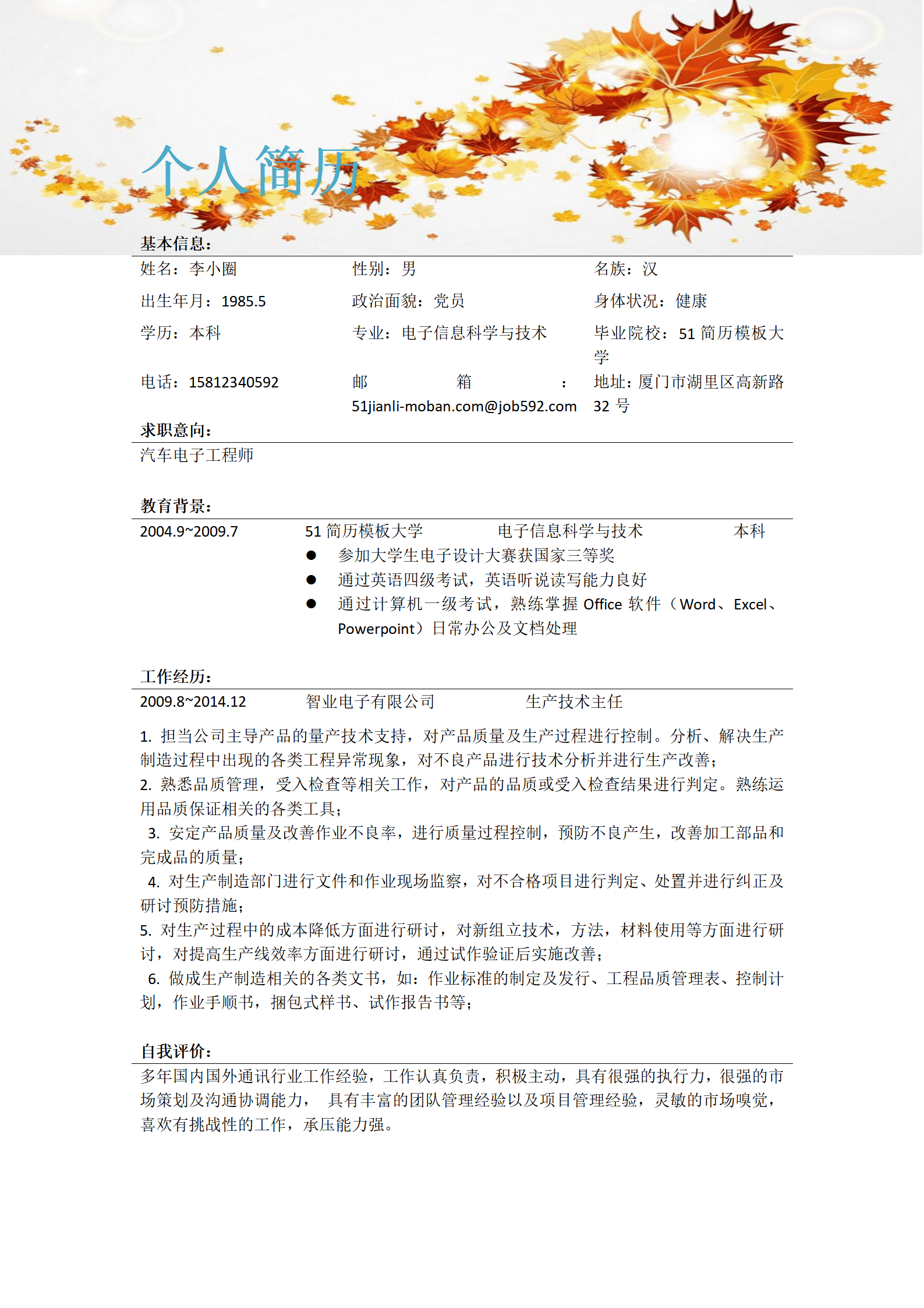 ZWBY-000207应聘电子工程师简历模板/