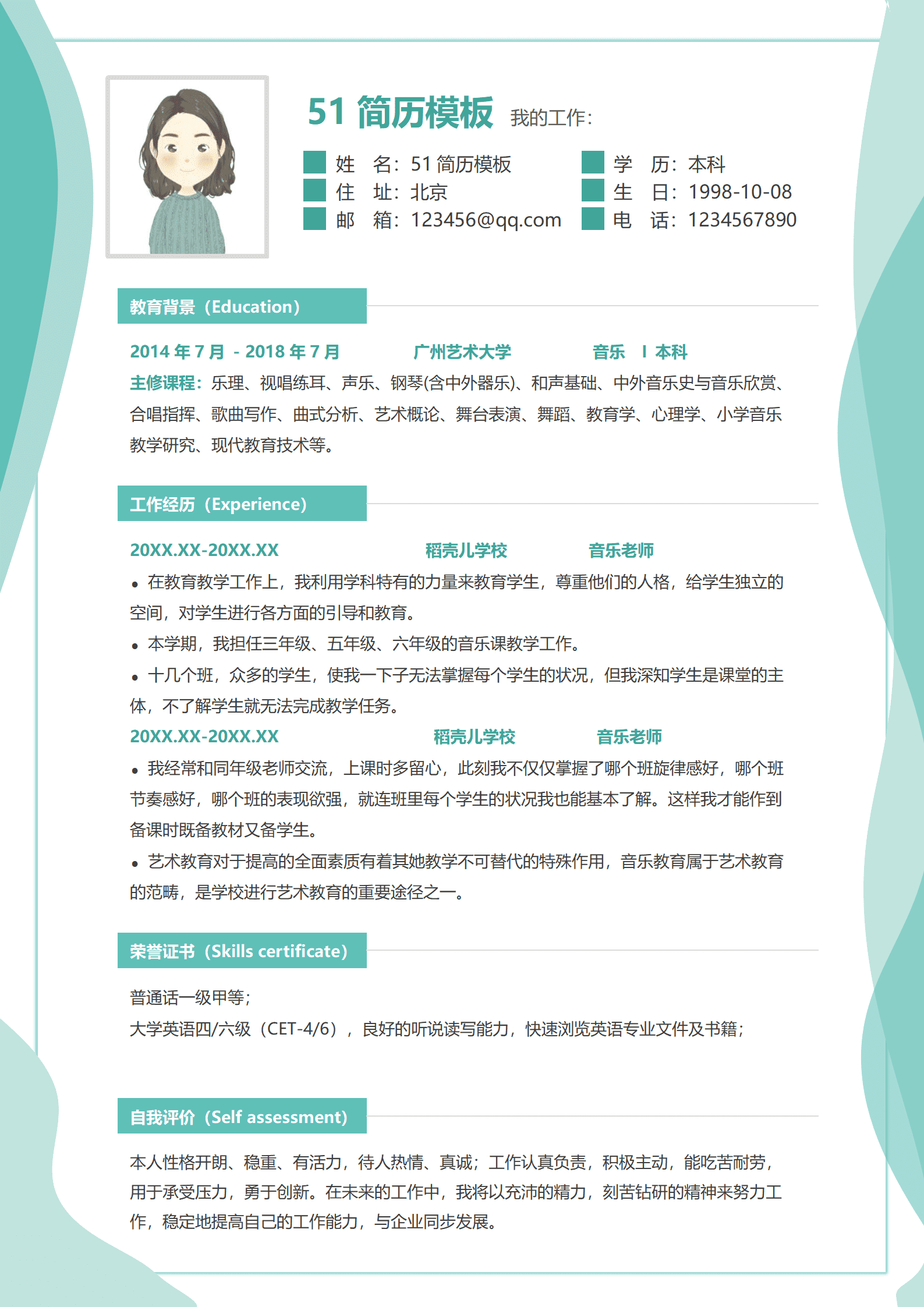 JYDY-000307音乐老师招生简历/