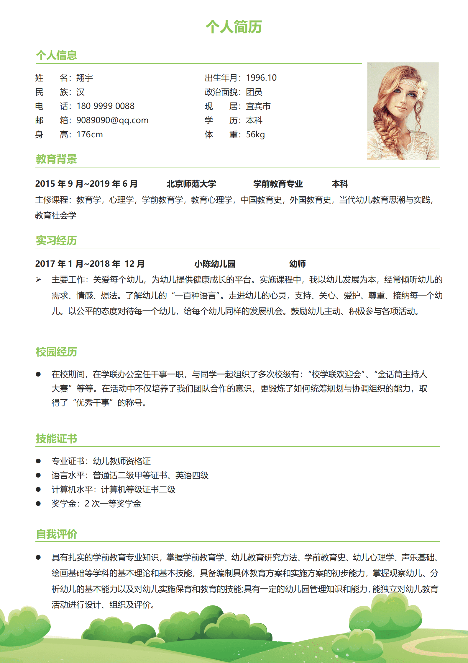 JYDY-000350幼师个人简历模板打印/