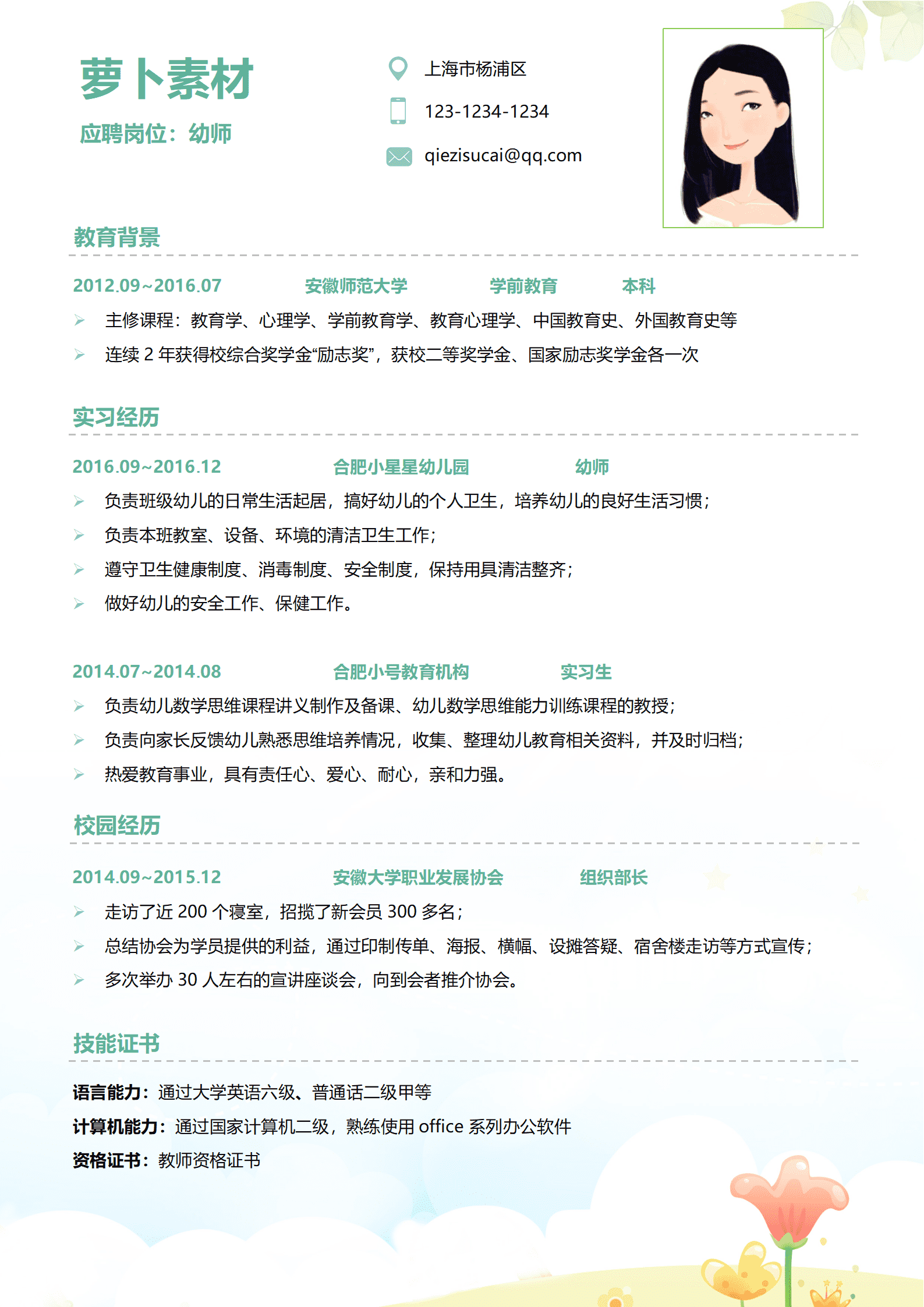 JYDY-000174南宁幼师简历模板/