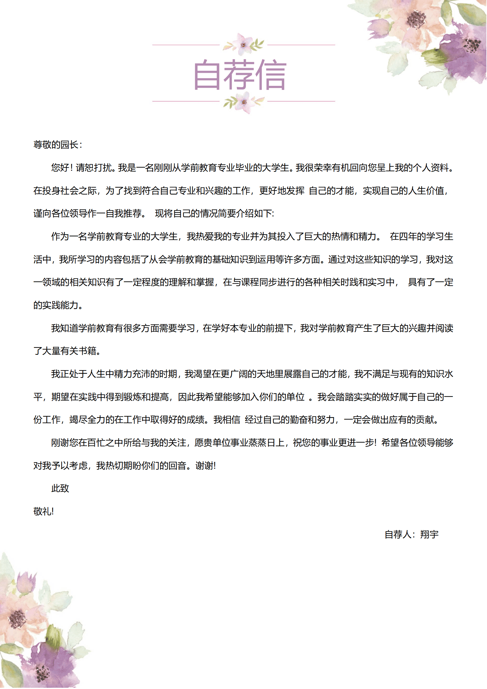 JYDY-000315银行辞职简历模板幼师/