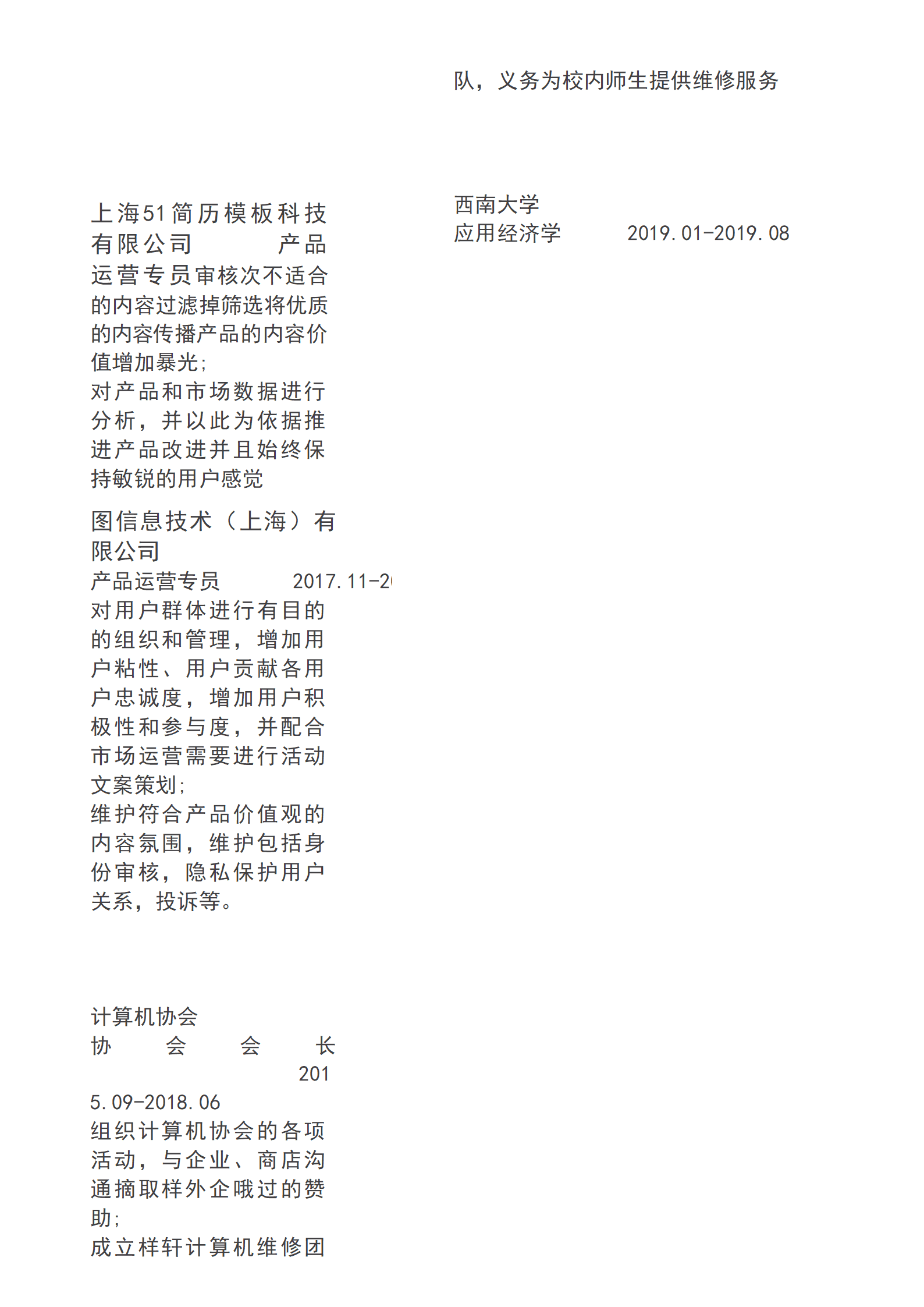 JYDS-00044免费时尚创意求职简历Word模板/