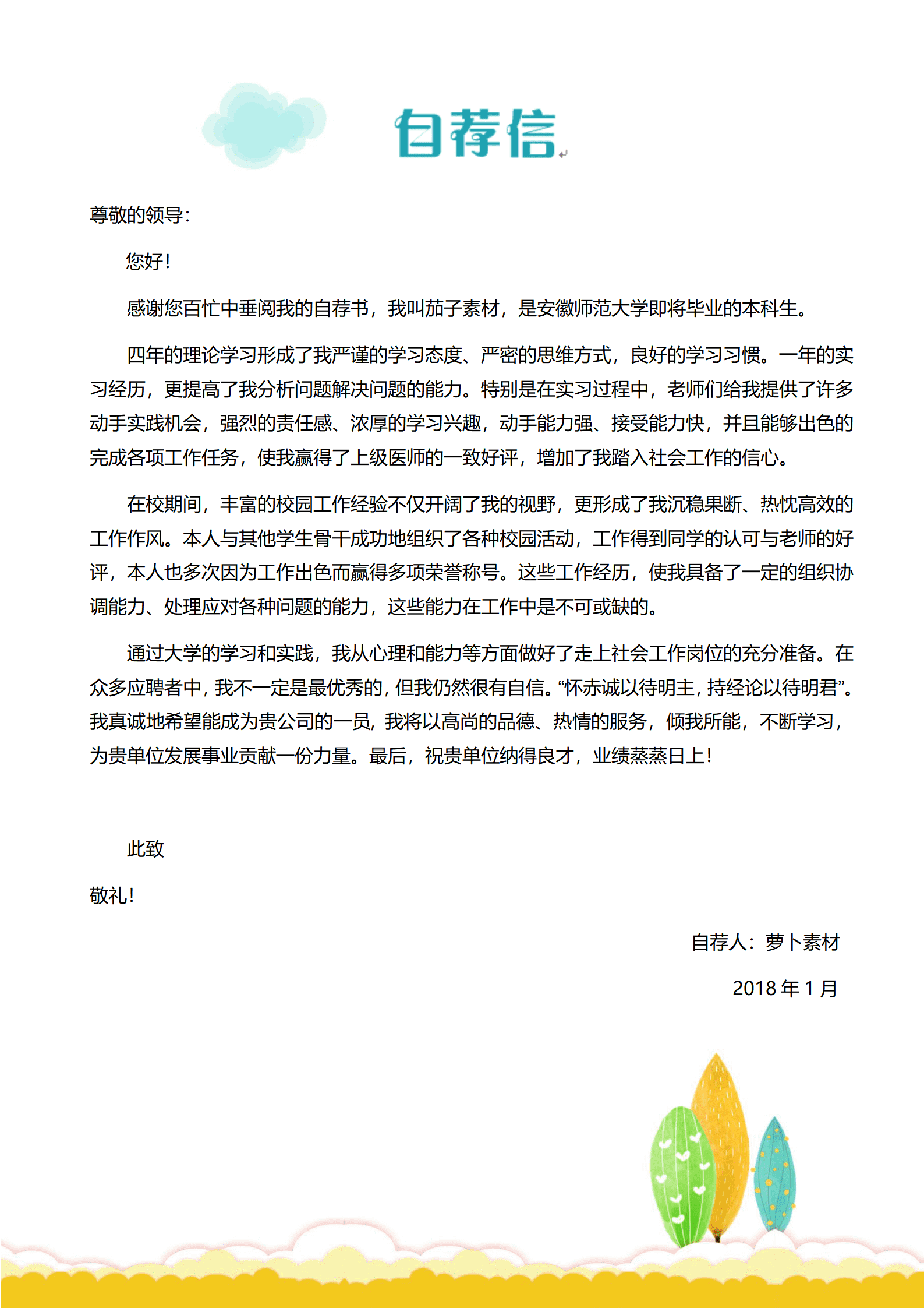JYDY-000353幼师个人简历模板免费下载(1)/