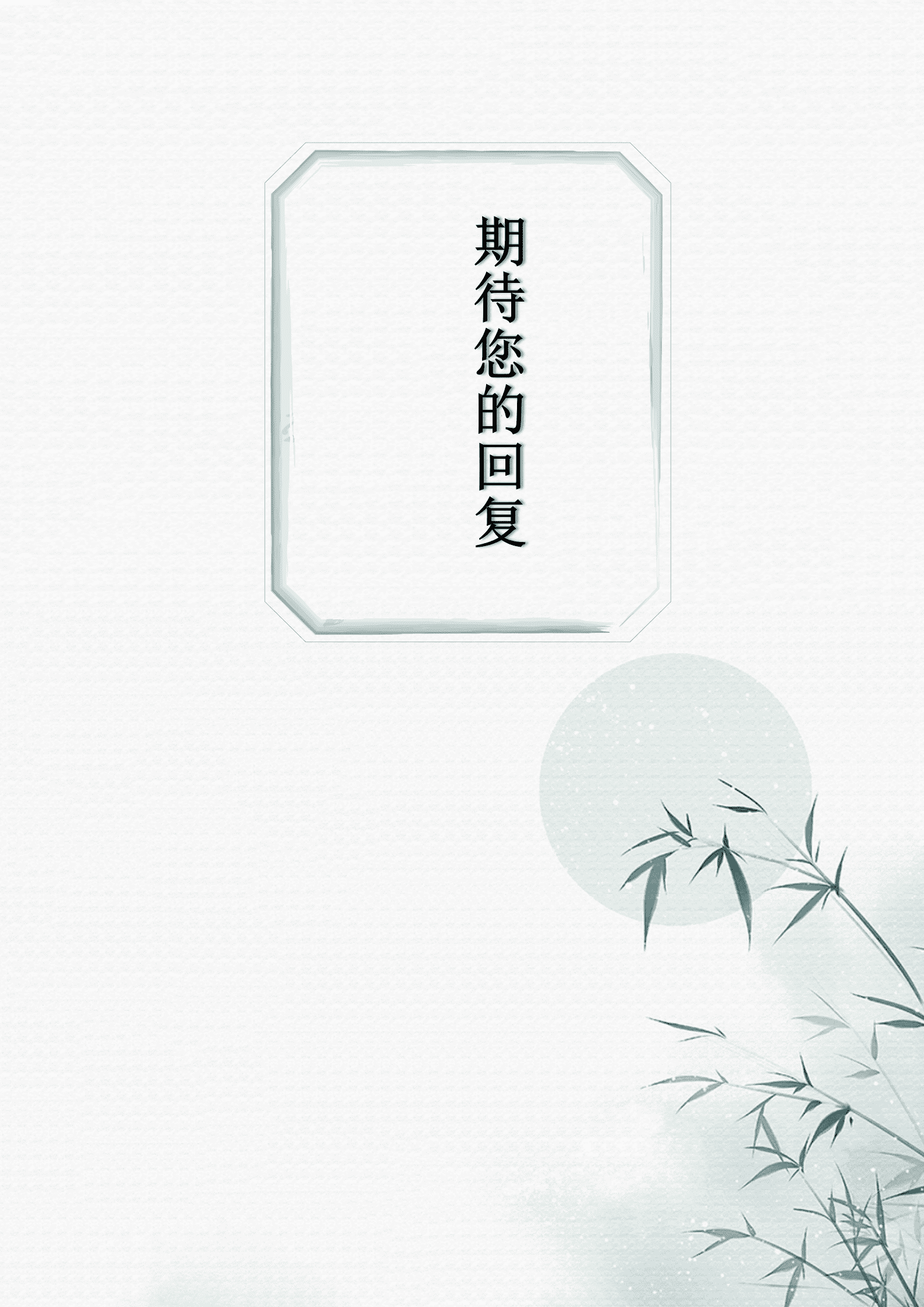 JYDE-000146绿色竹子古风市场营销求职成套个人简历/