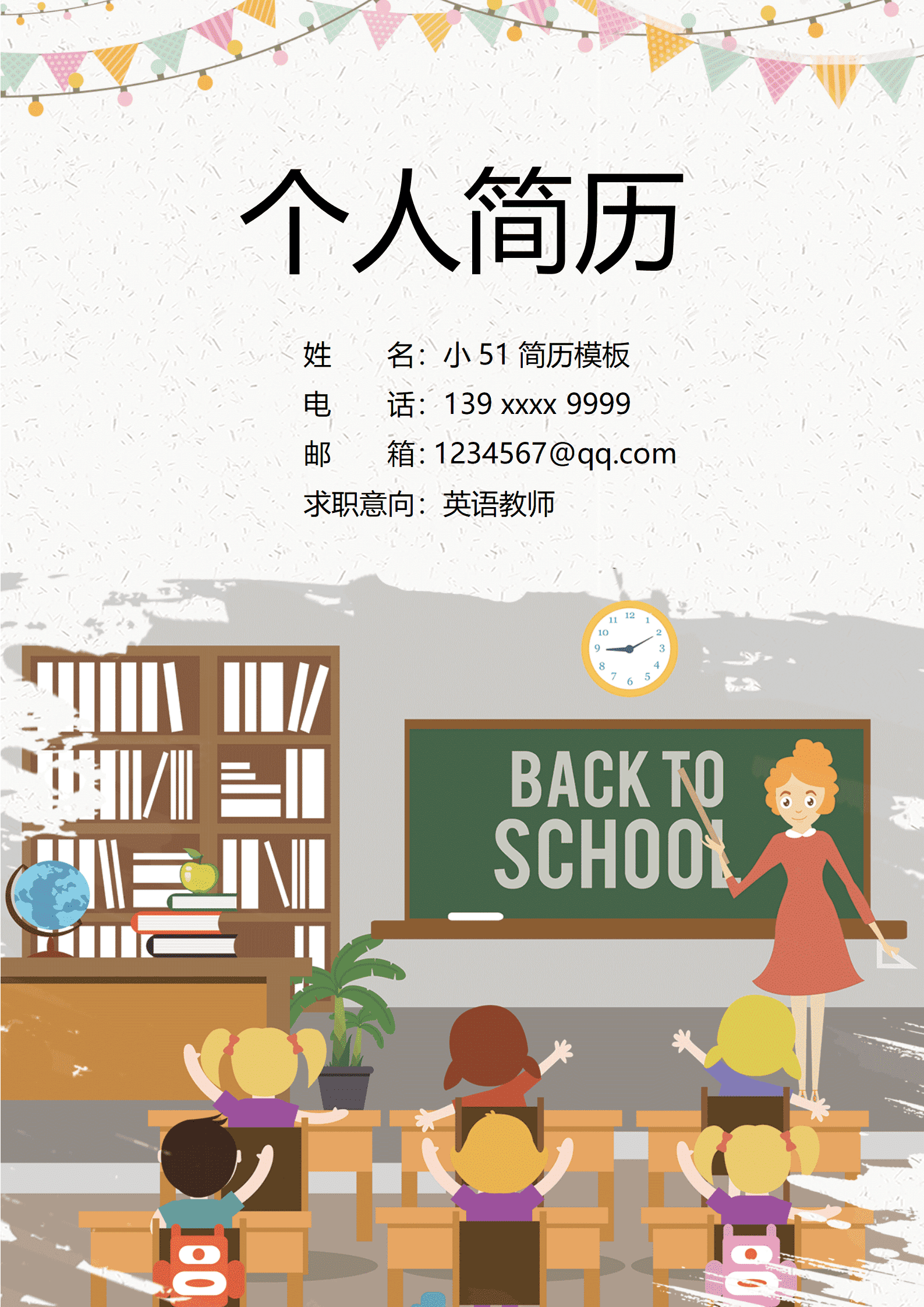 JYDE-000101教育学院免费简历模板/