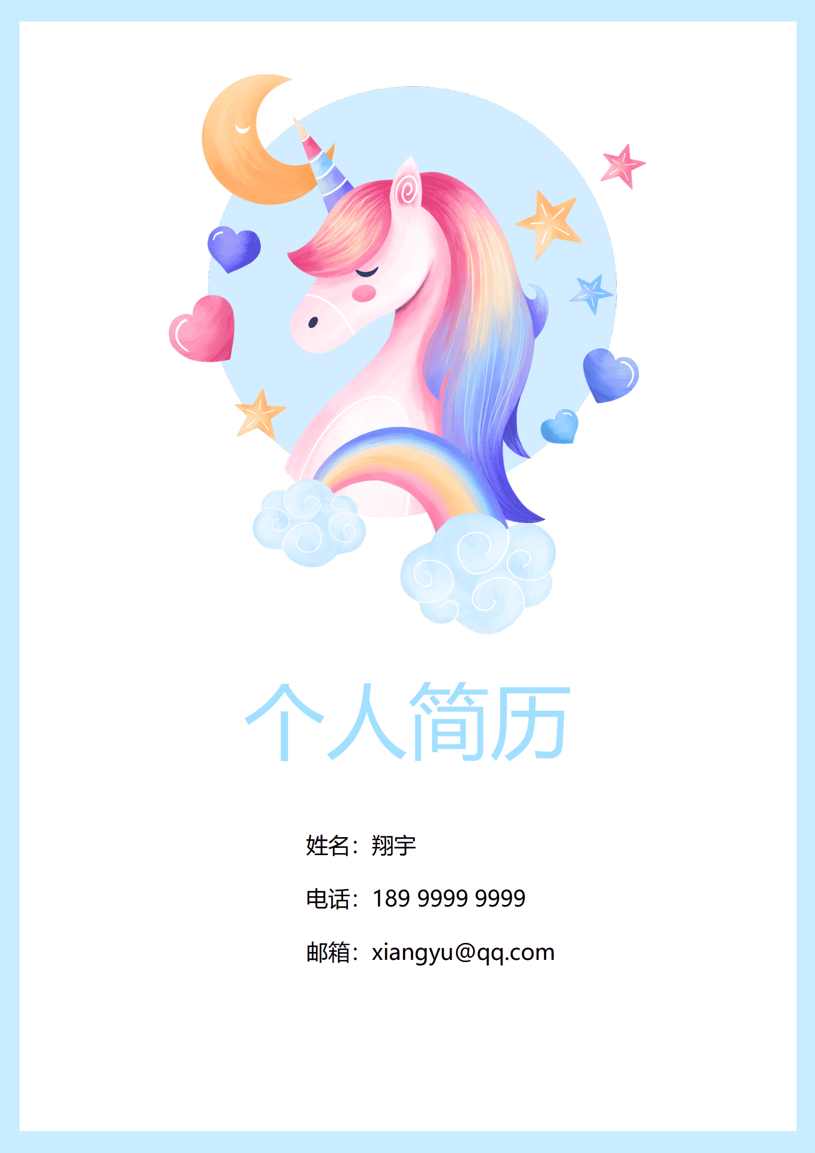 JYDY-000334幼师必备简历模板/