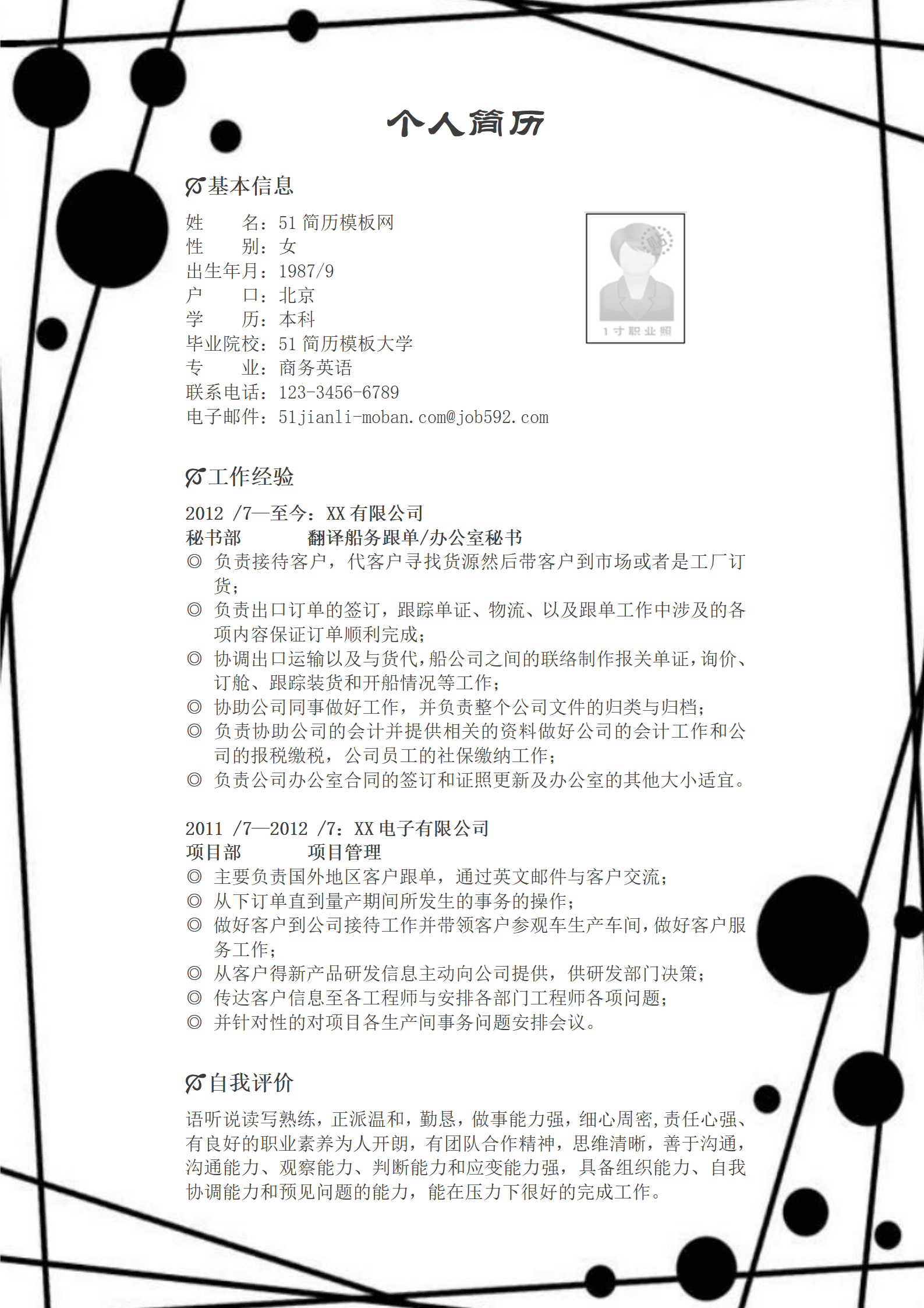 ZWBY-00070黑白水墨风商务英语专业简历模板/