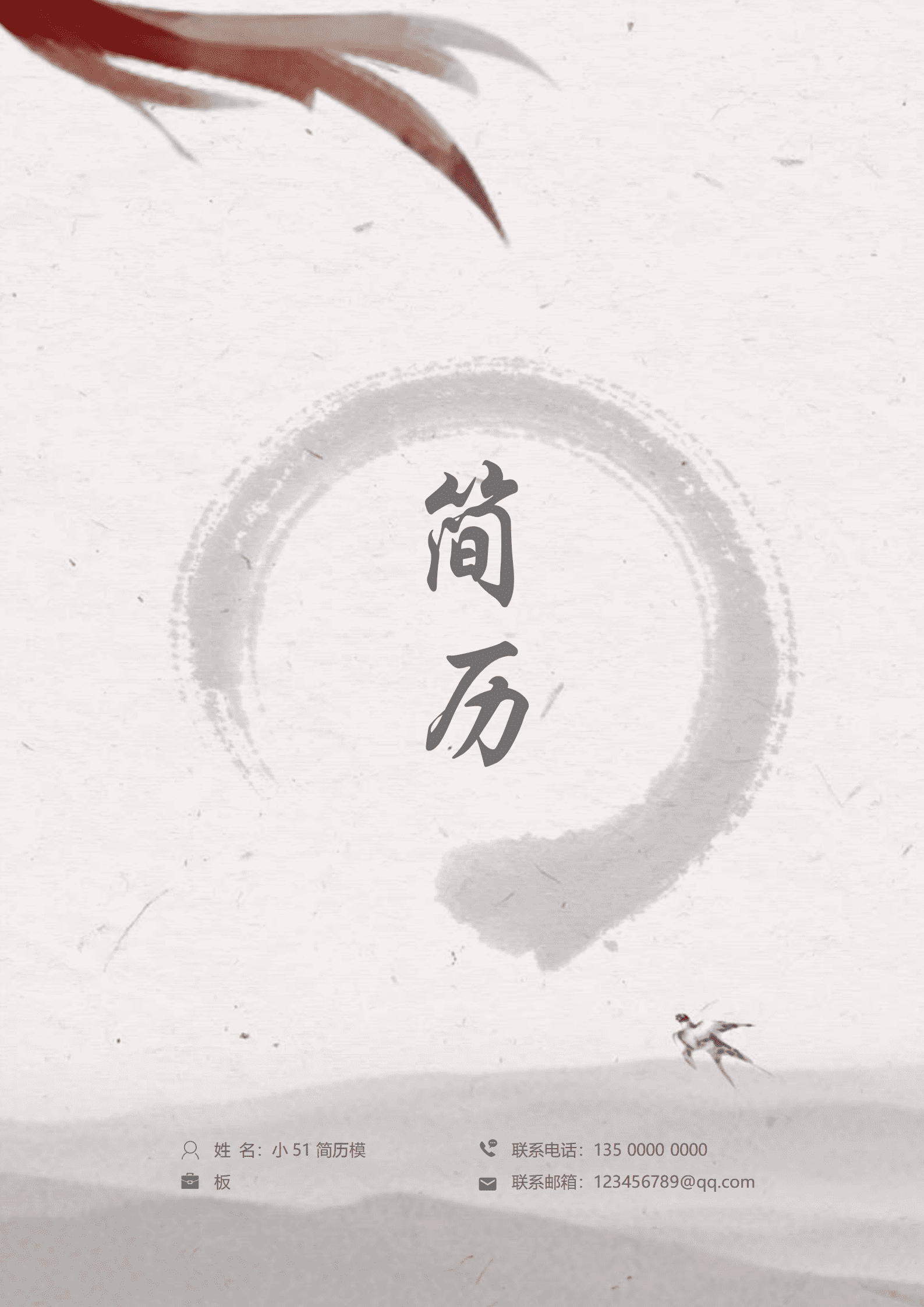 JYDS-00066浓墨中国风银行柜员求职成套简历/