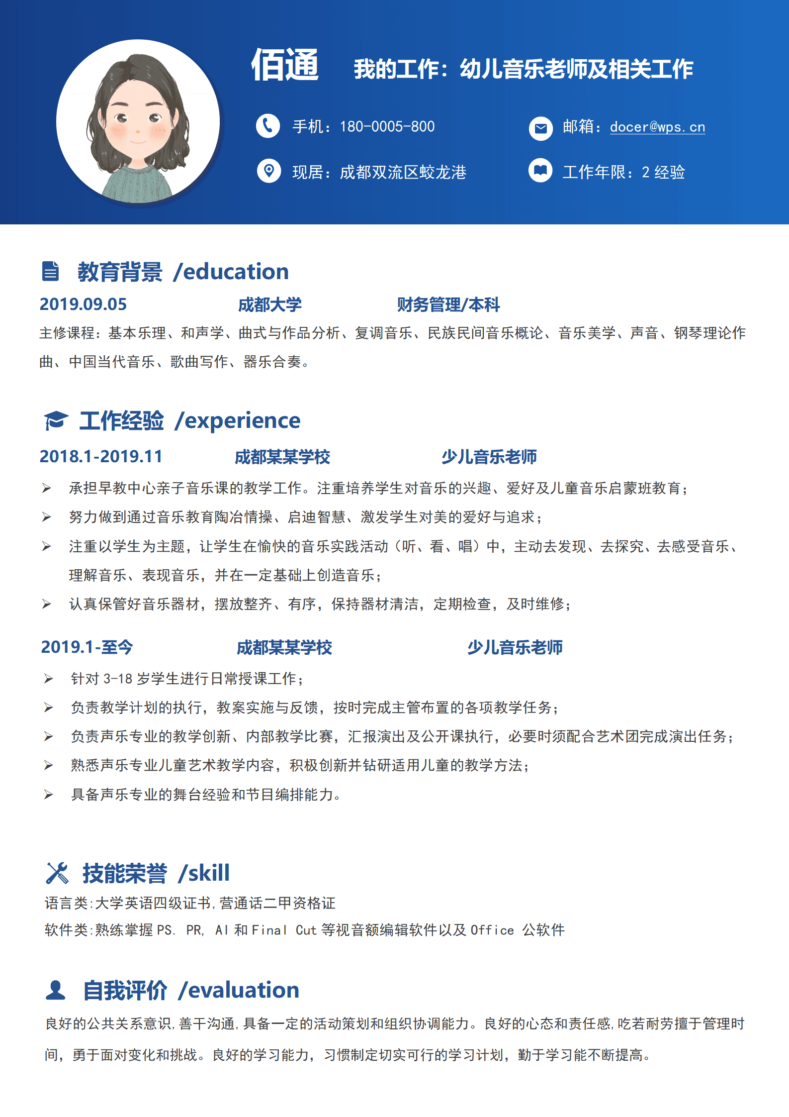 JYDY-000299音乐老师求职简历模板/