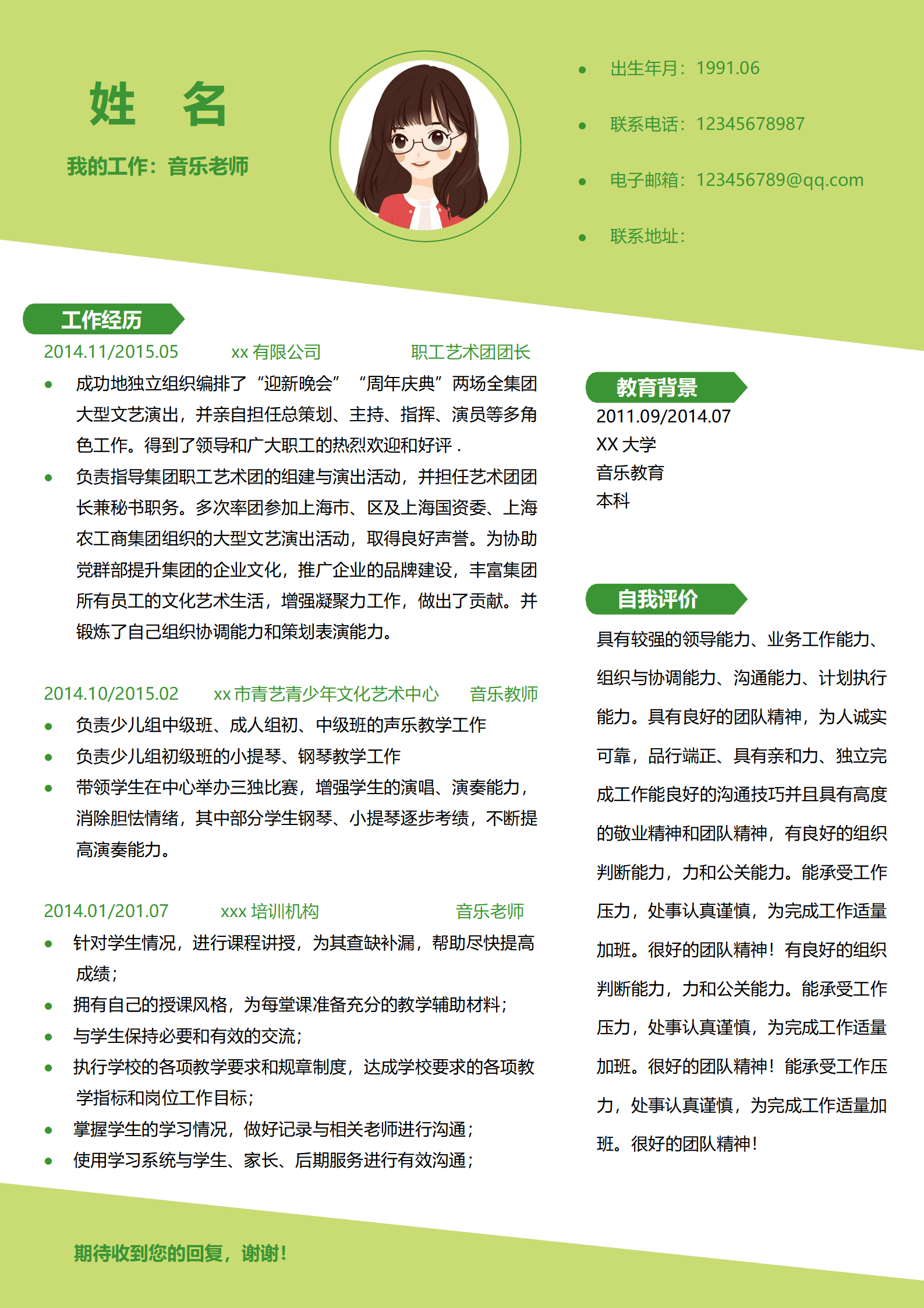 JYDY-000294音乐老师简历视频模板/