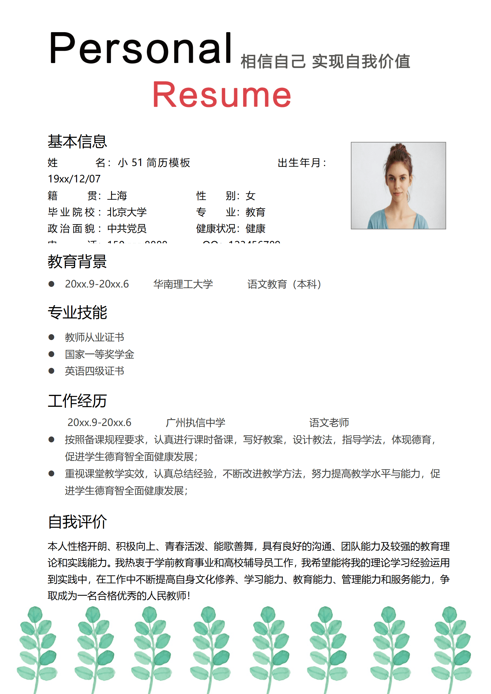 JYDE-000133理工大学免费简历模板/