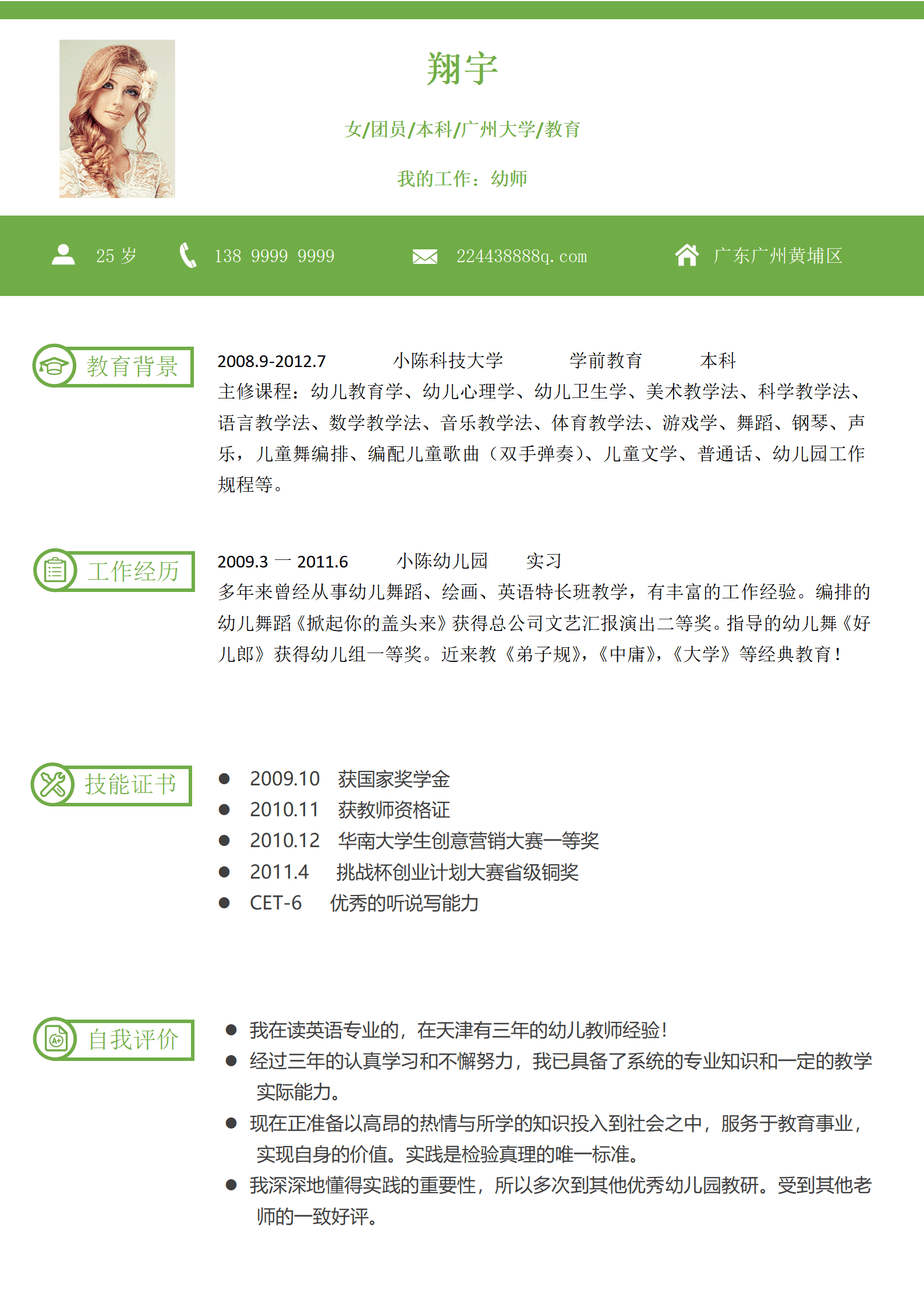 JYDY-00090个人简历幼师模板封面/