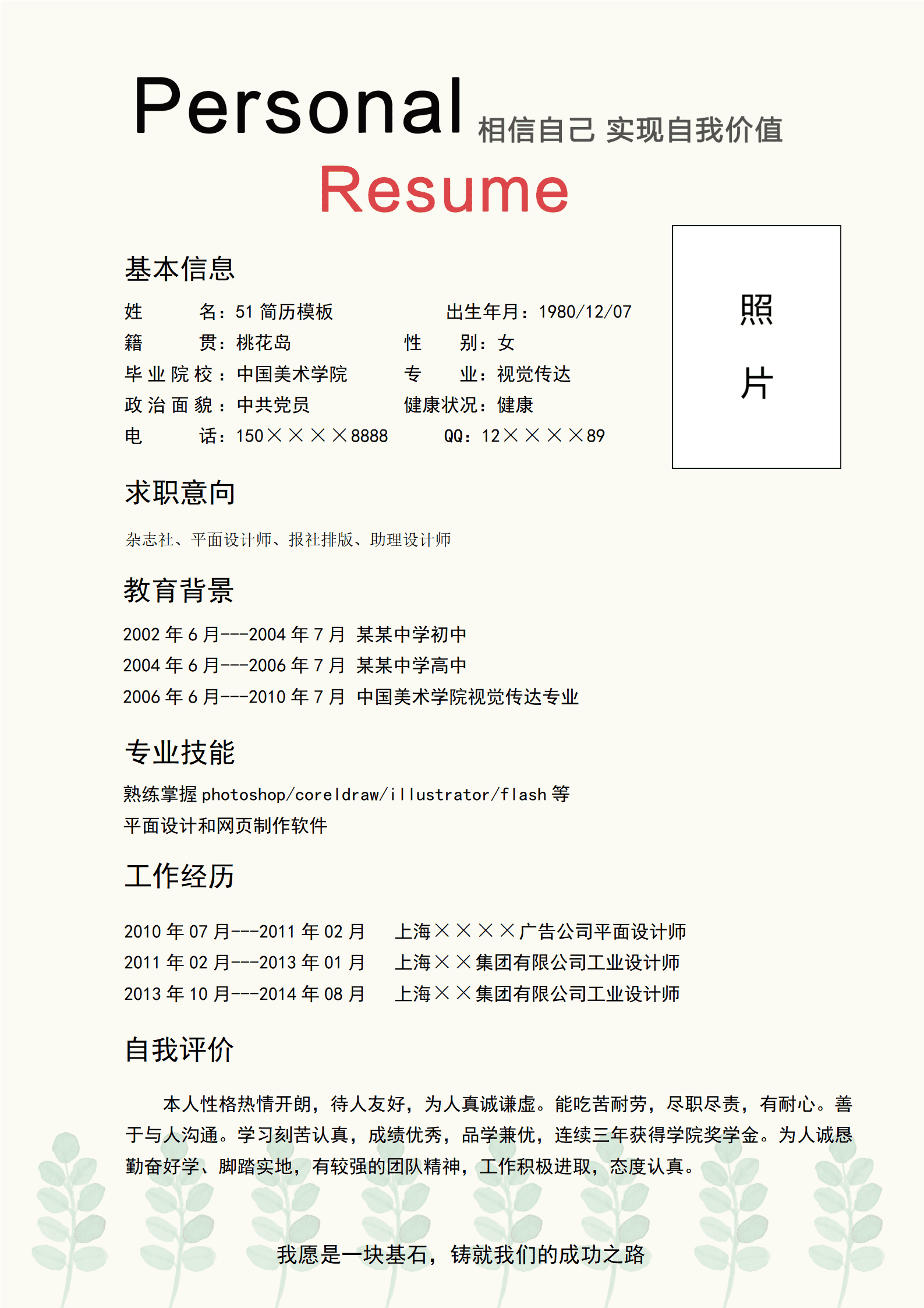 ZWBY-000176文艺范带封面及求职信套装简历模板/