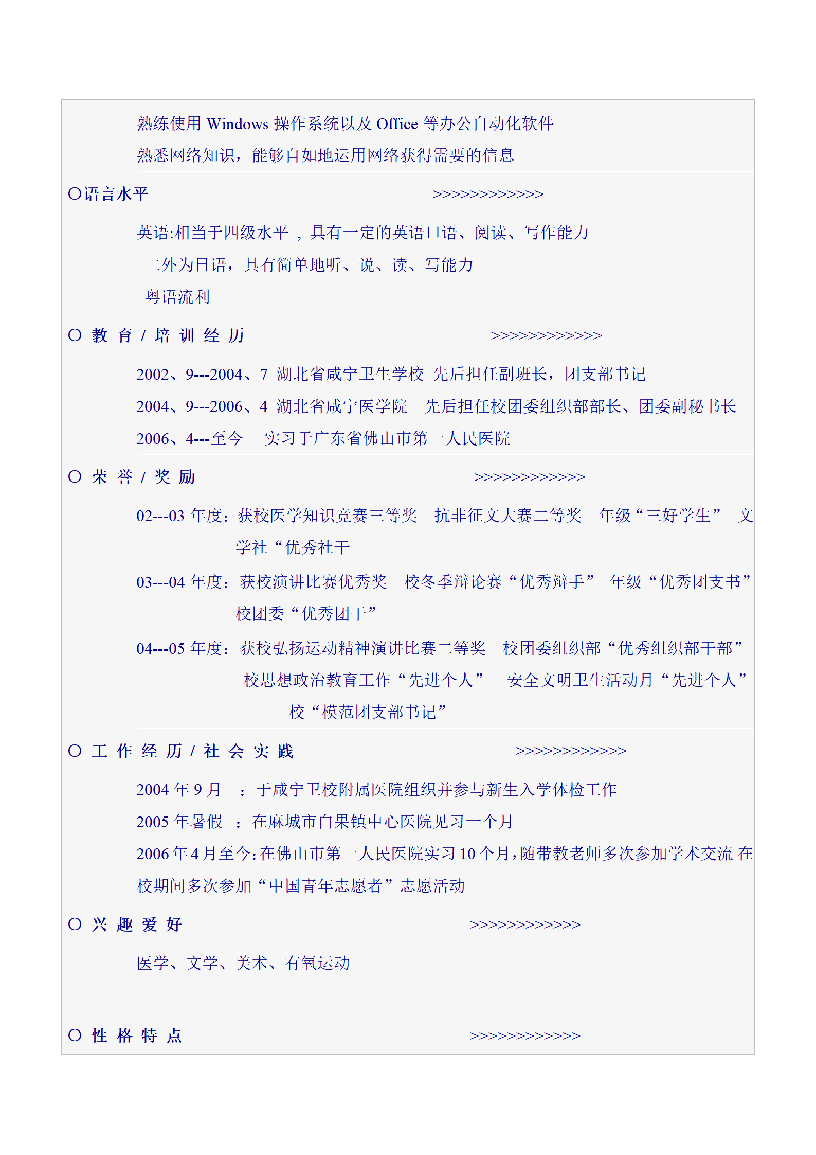 ZWBY-000118临床医学类职位简历模板/