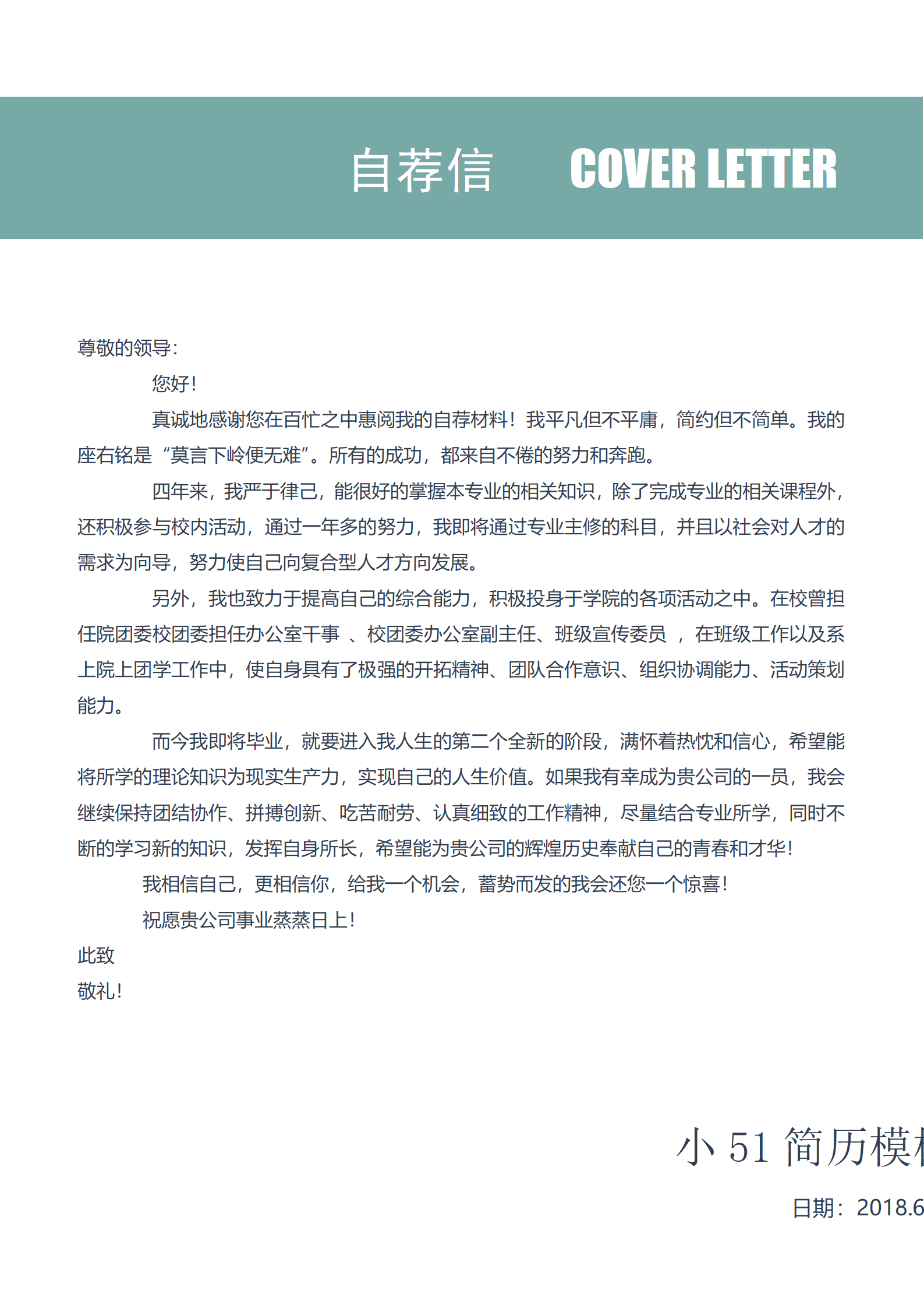 JYDE-000100教师岗位免费求职简历模板/