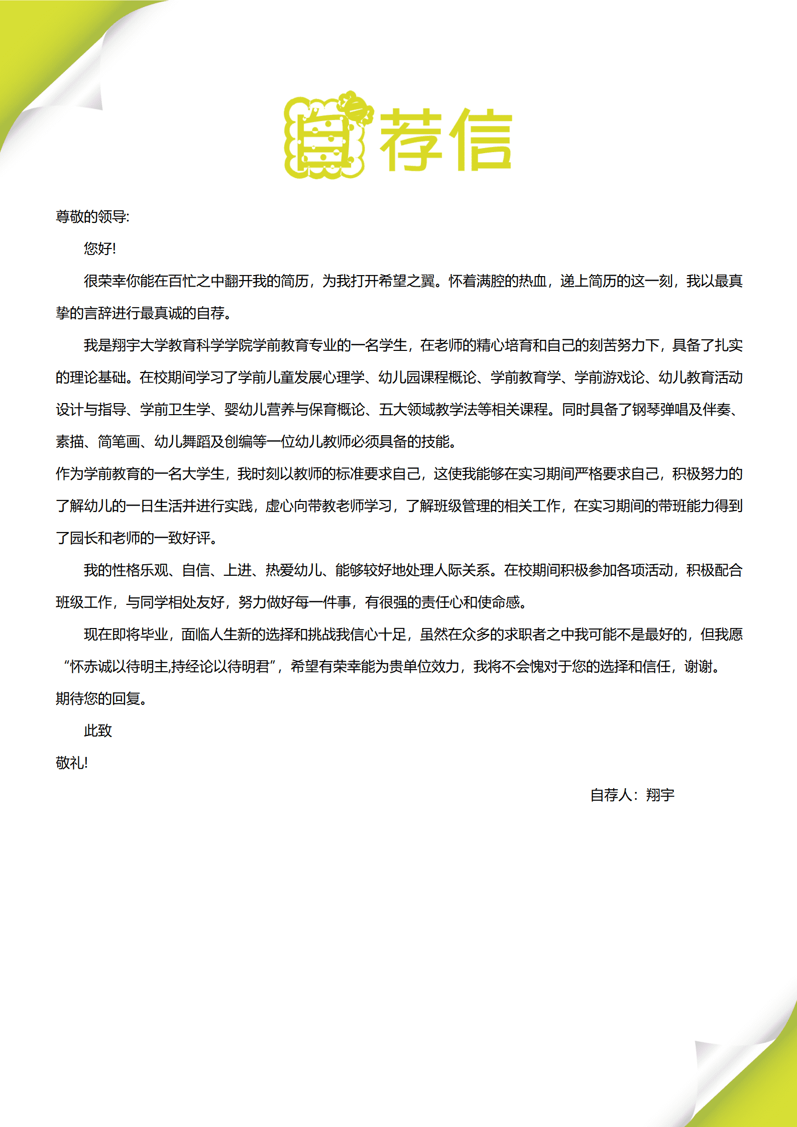 JYDY-000320应届生求职简历模板幼师/