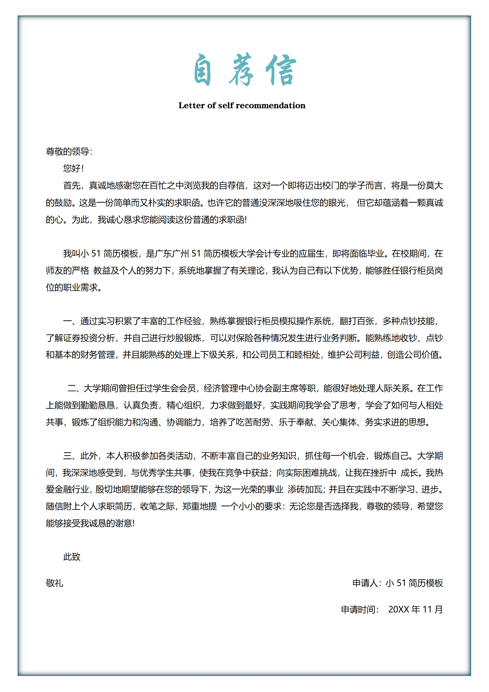 JYDE-000126蓝色清新简约银行柜员成套简历/