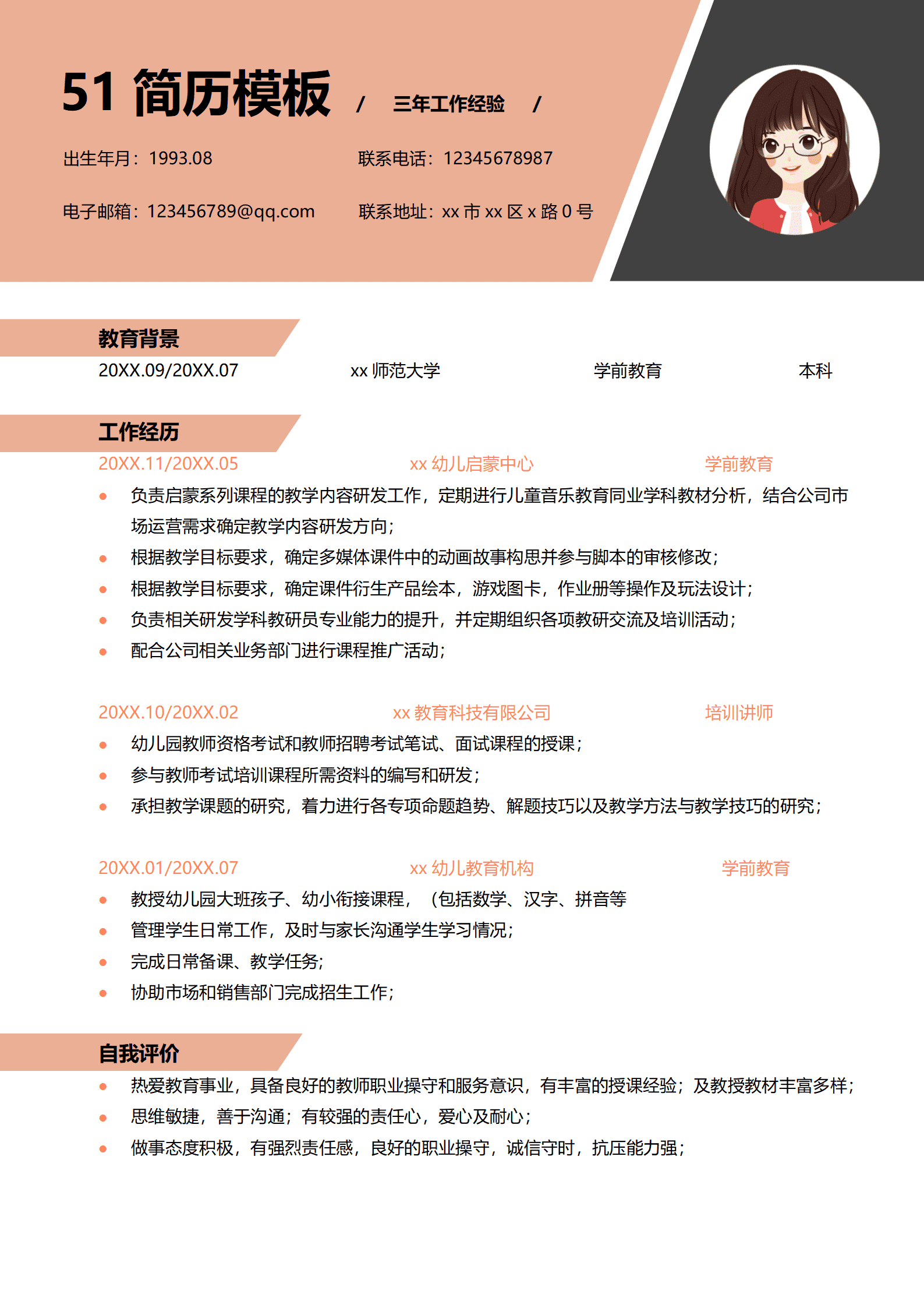 JYDY-000371幼师简历模板/