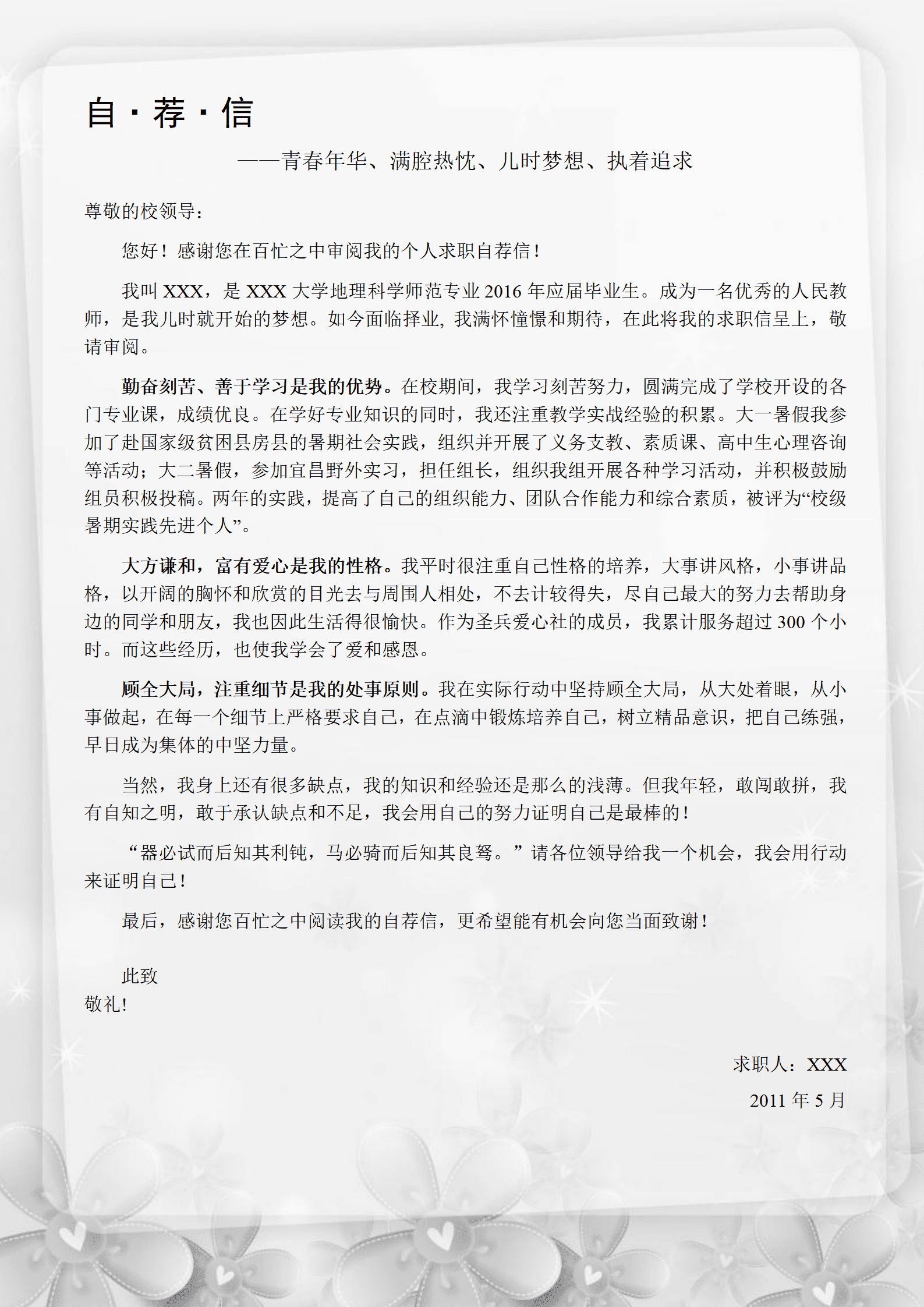 ZWBY-000246有照带自荐信黑色块线条教师类简历模板/