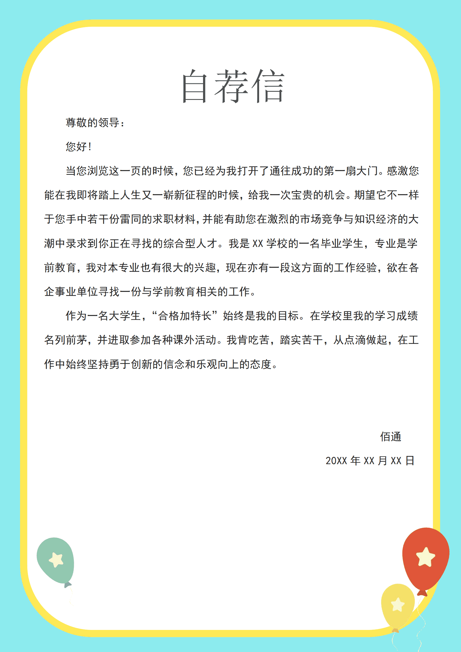 JYDY-000407幼师求职简历模板图文/
