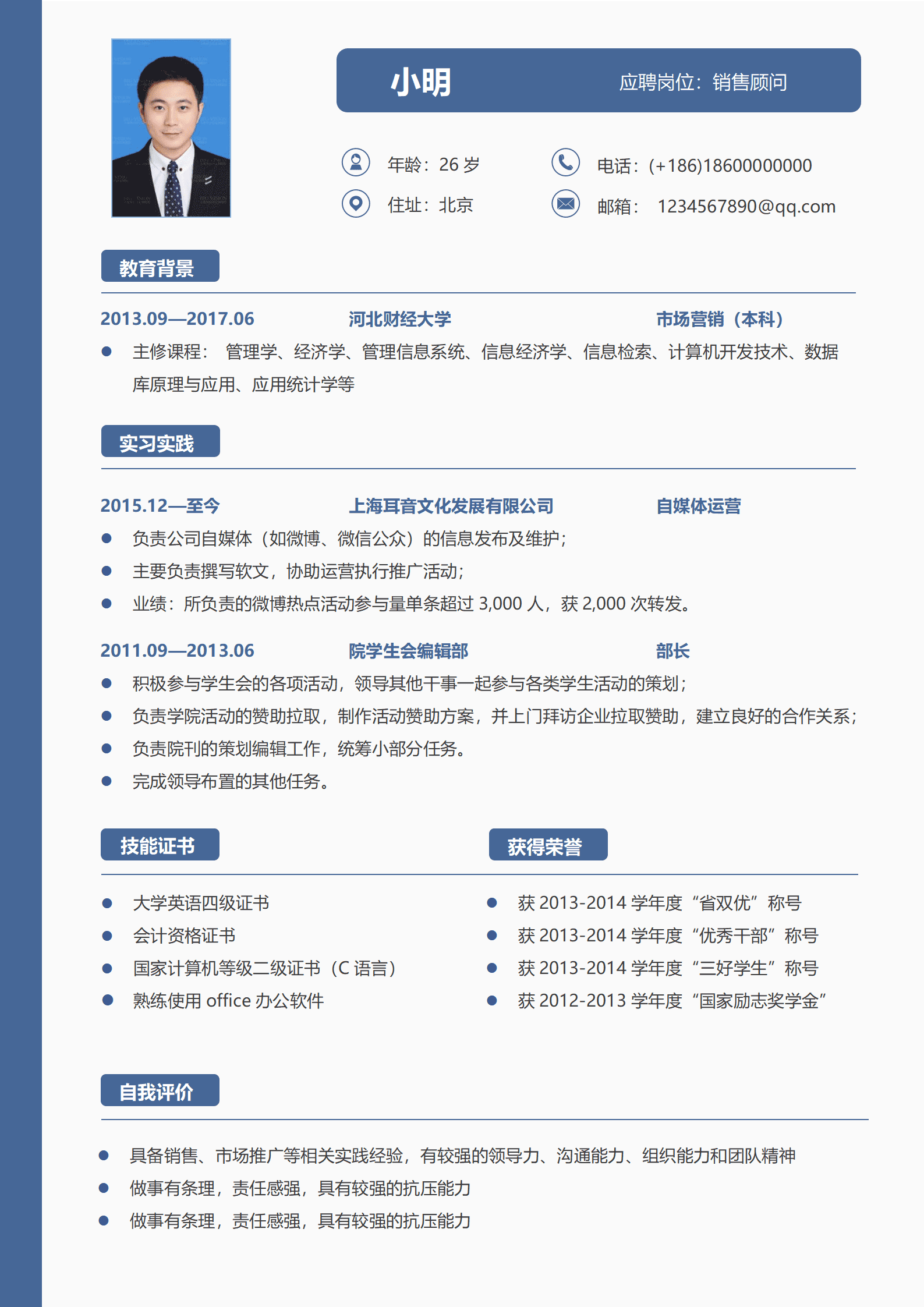 JYDY-00061博士研究生简历模板/