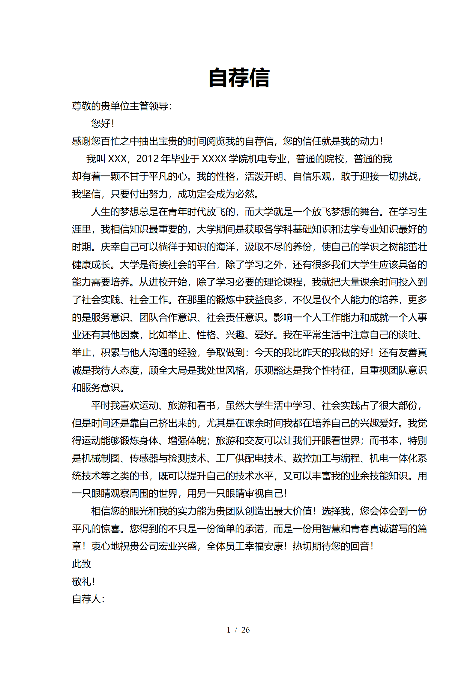 JYDS-000141自荐信求职信范文模板word格式/