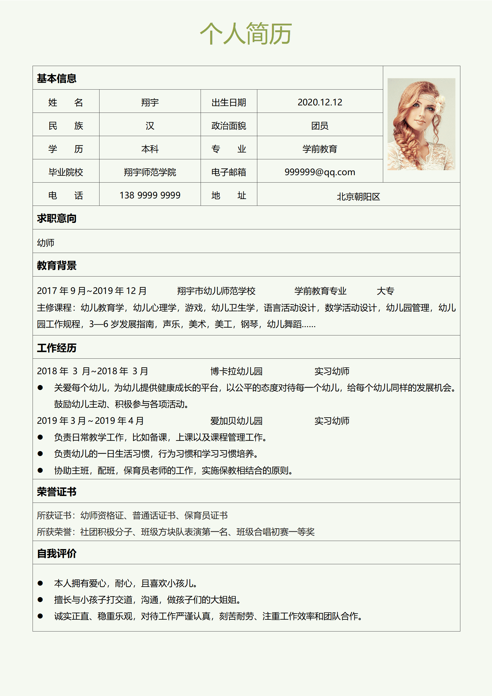 JYDY-000186求职简历模板幼师实习生/