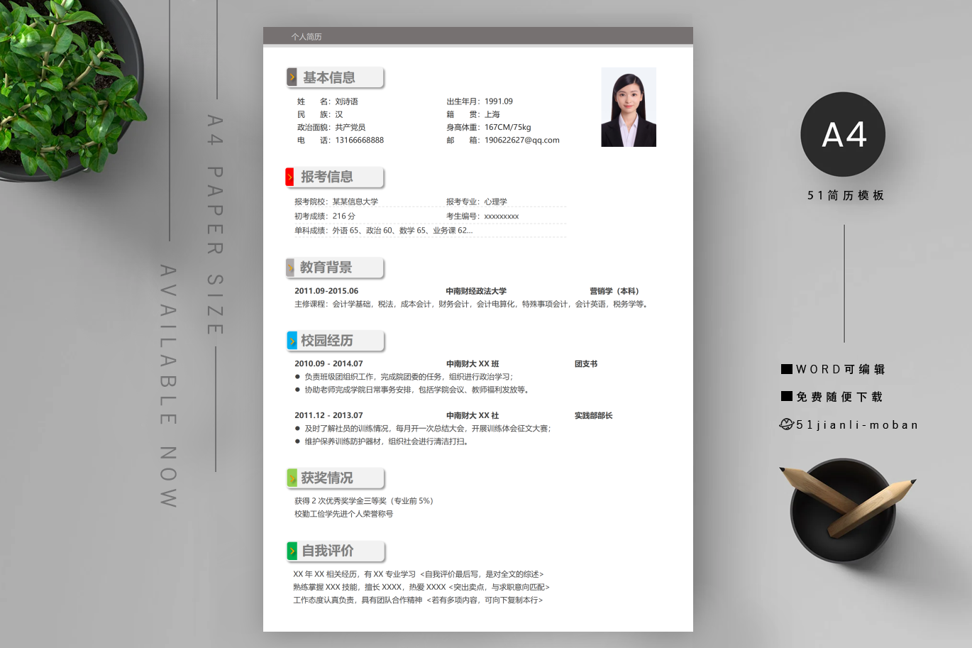 汽车制造岗位简历自我评价怎么写参考