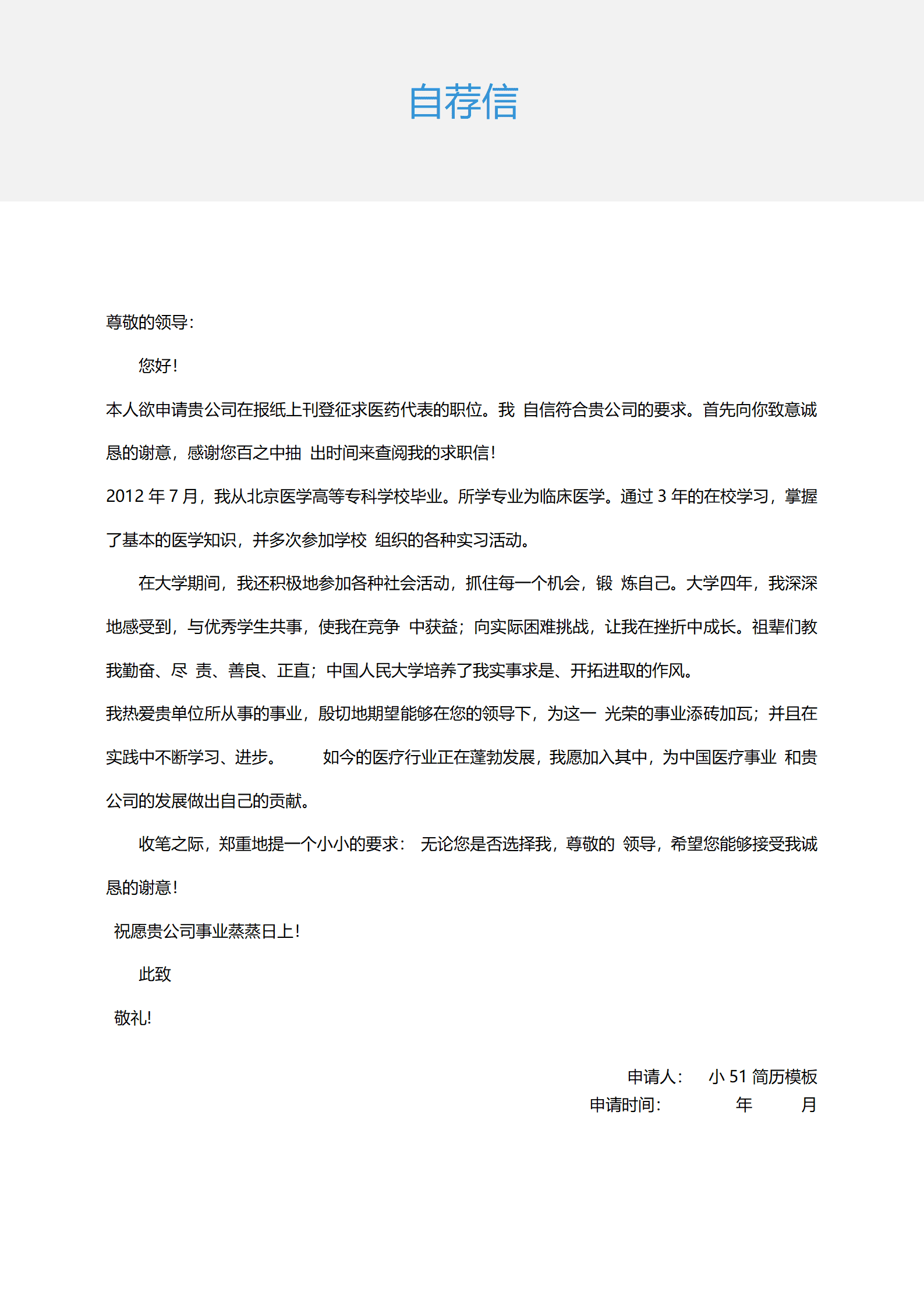 JYDS-000119医学专业免费简历模板/