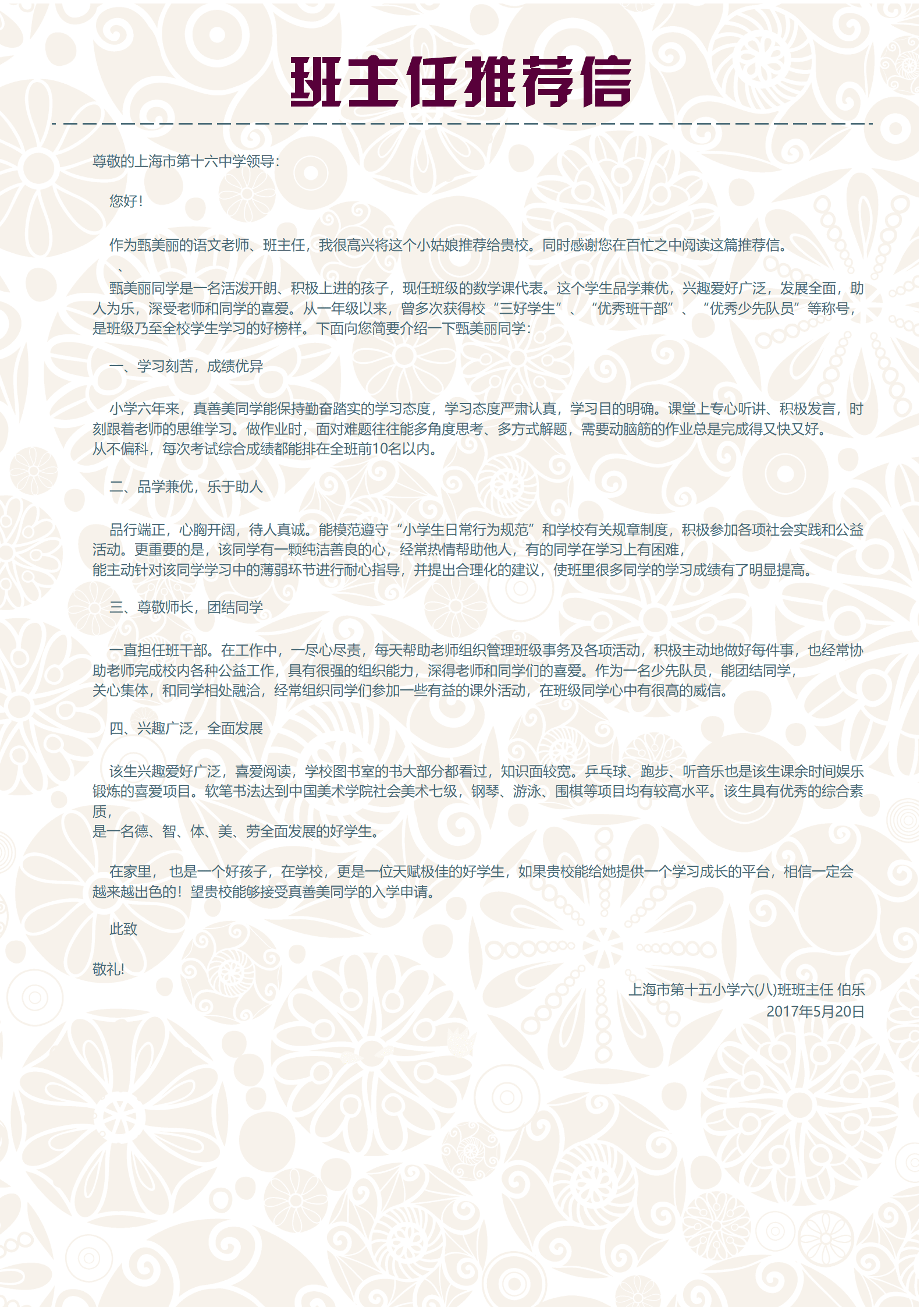 JYDE-00010彩色剪纸花纹小升初Word简历模板/