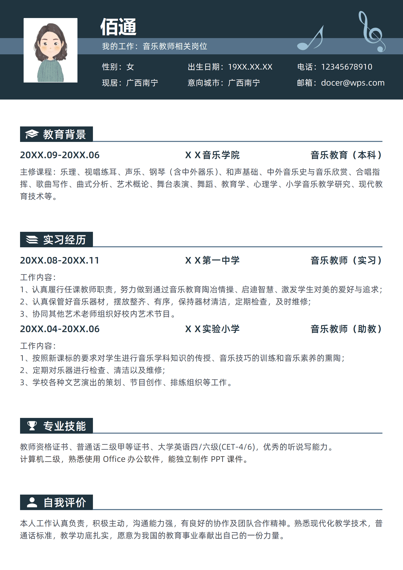 JYDY-000281音乐老师个人简历/
