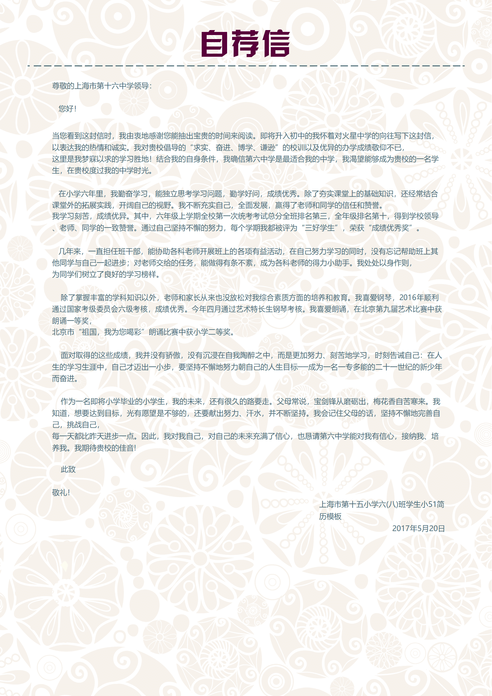 JYDE-00010彩色剪纸花纹小升初Word简历模板/