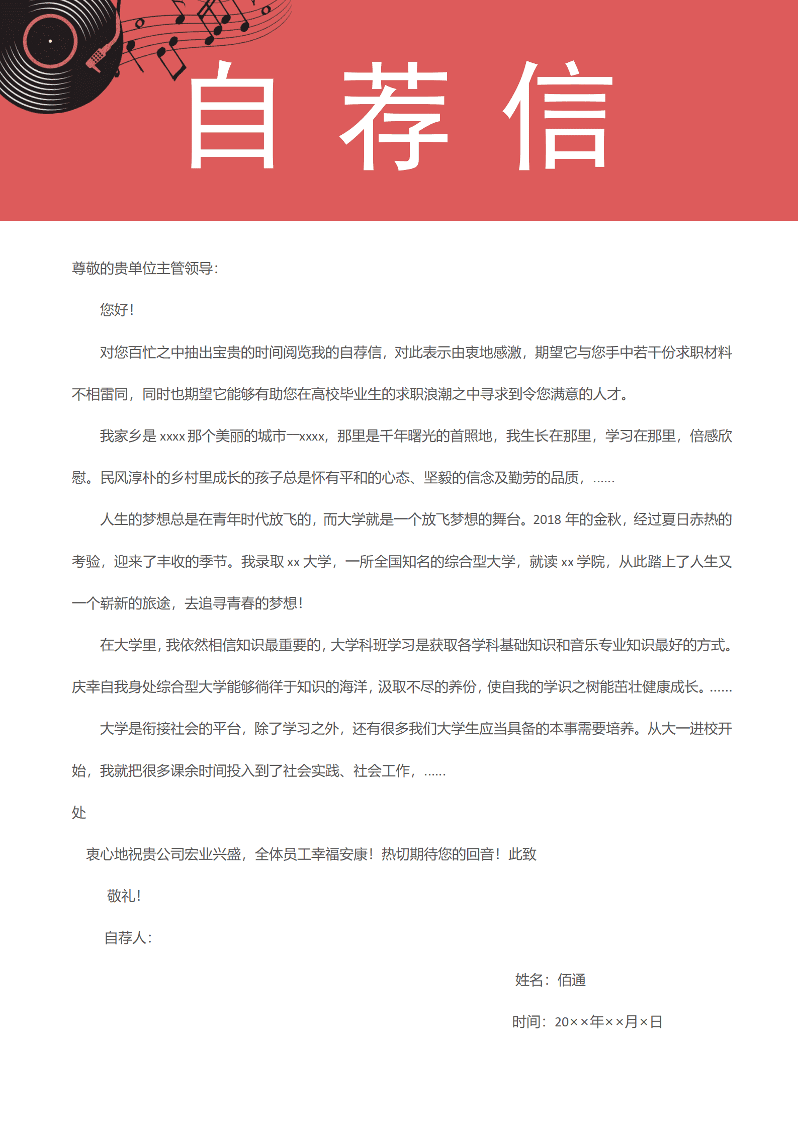 JYDY-000312音乐系老师应聘简历模板/