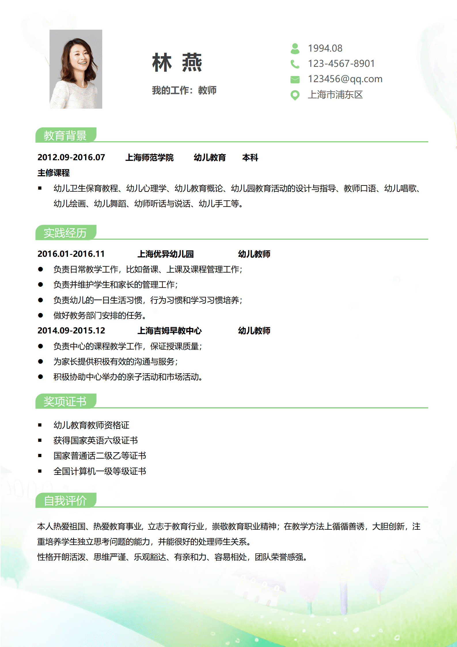 JYDY-000423幼师找工作的简历模板/