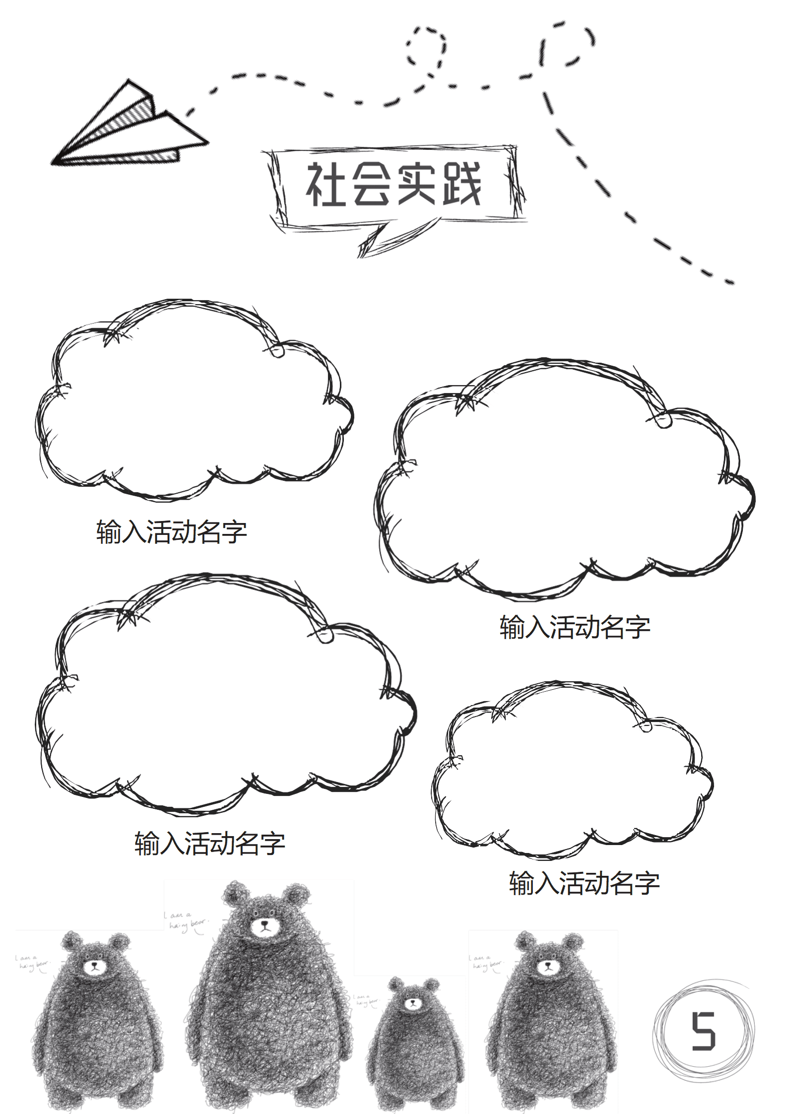 JYDS-00098条手绘风小升初简历成套word简历模板/