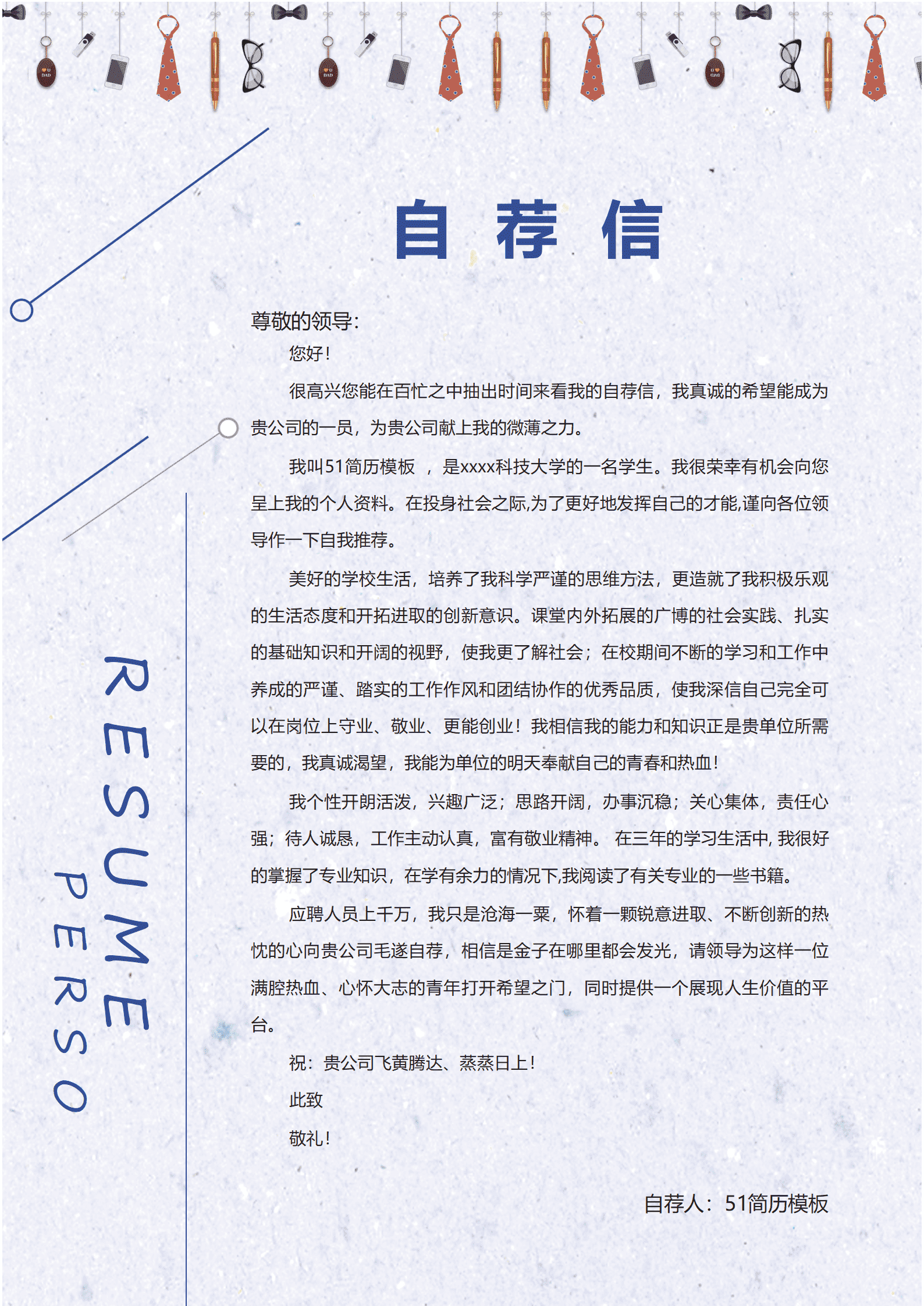 JYDE-000165免费高端大气公务员成套简历word模板/