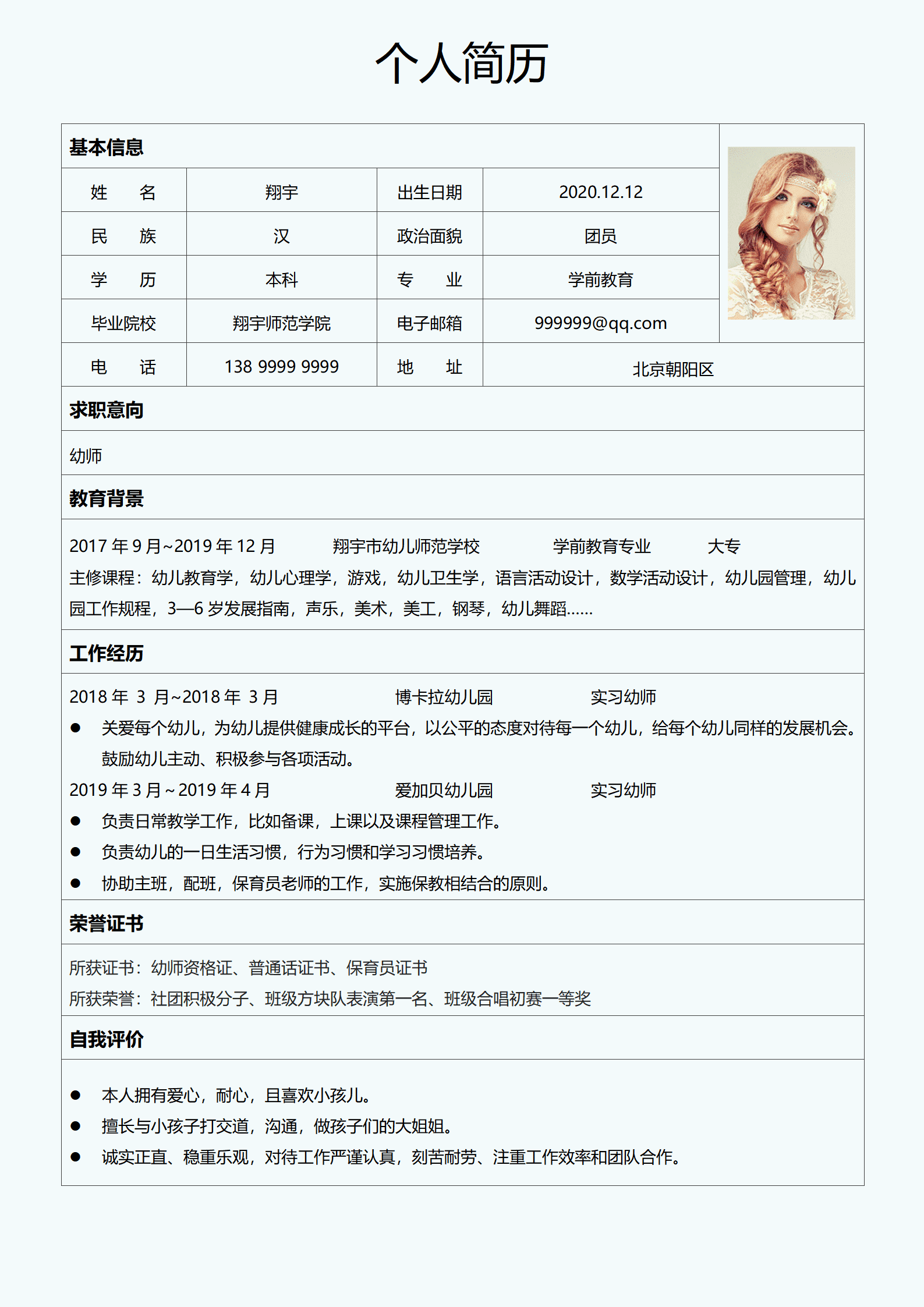JYDY-000141简历蓝色模板幼师幼师/