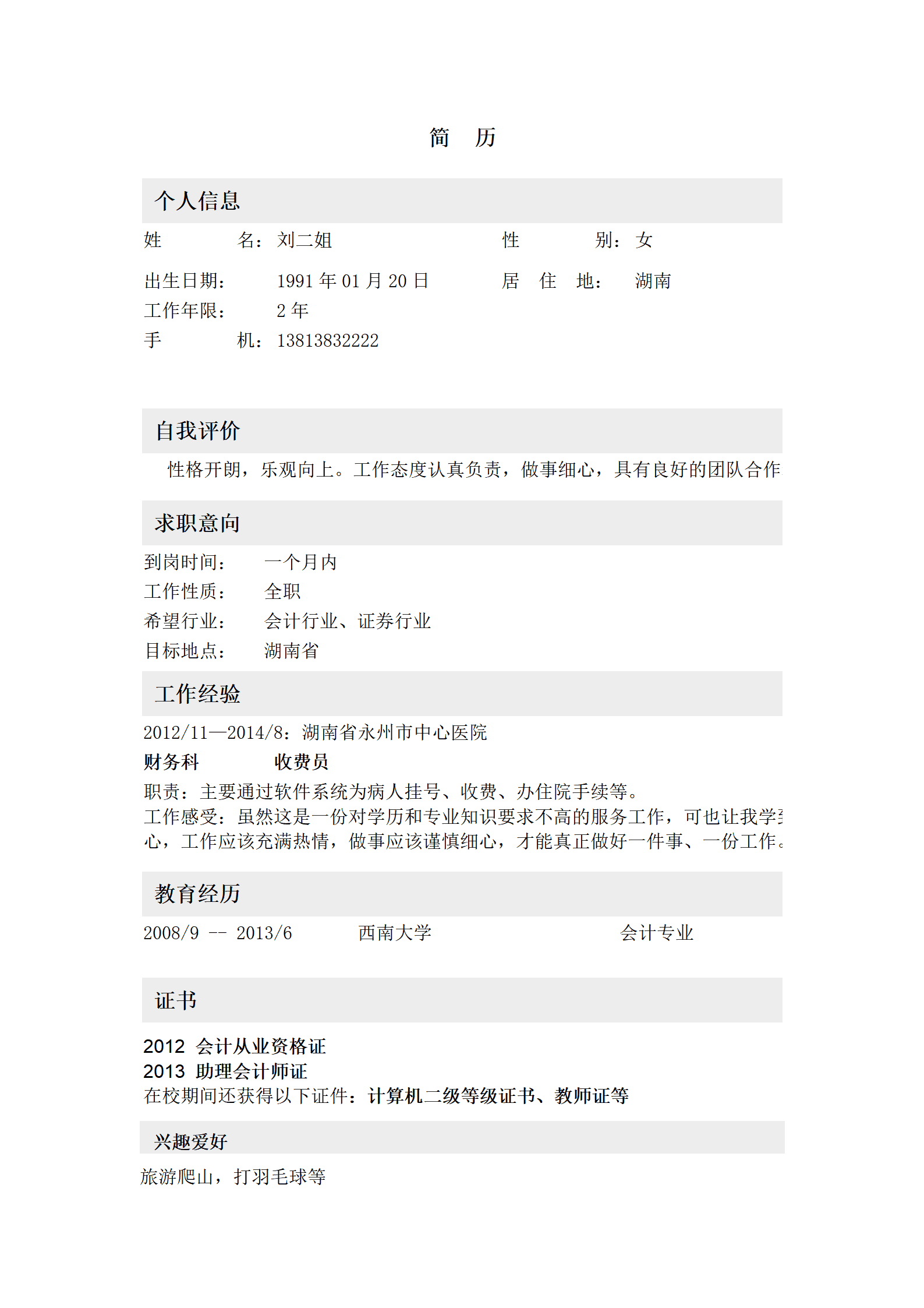 ZWBY-00077会计专业会计类职位应聘简历模板/