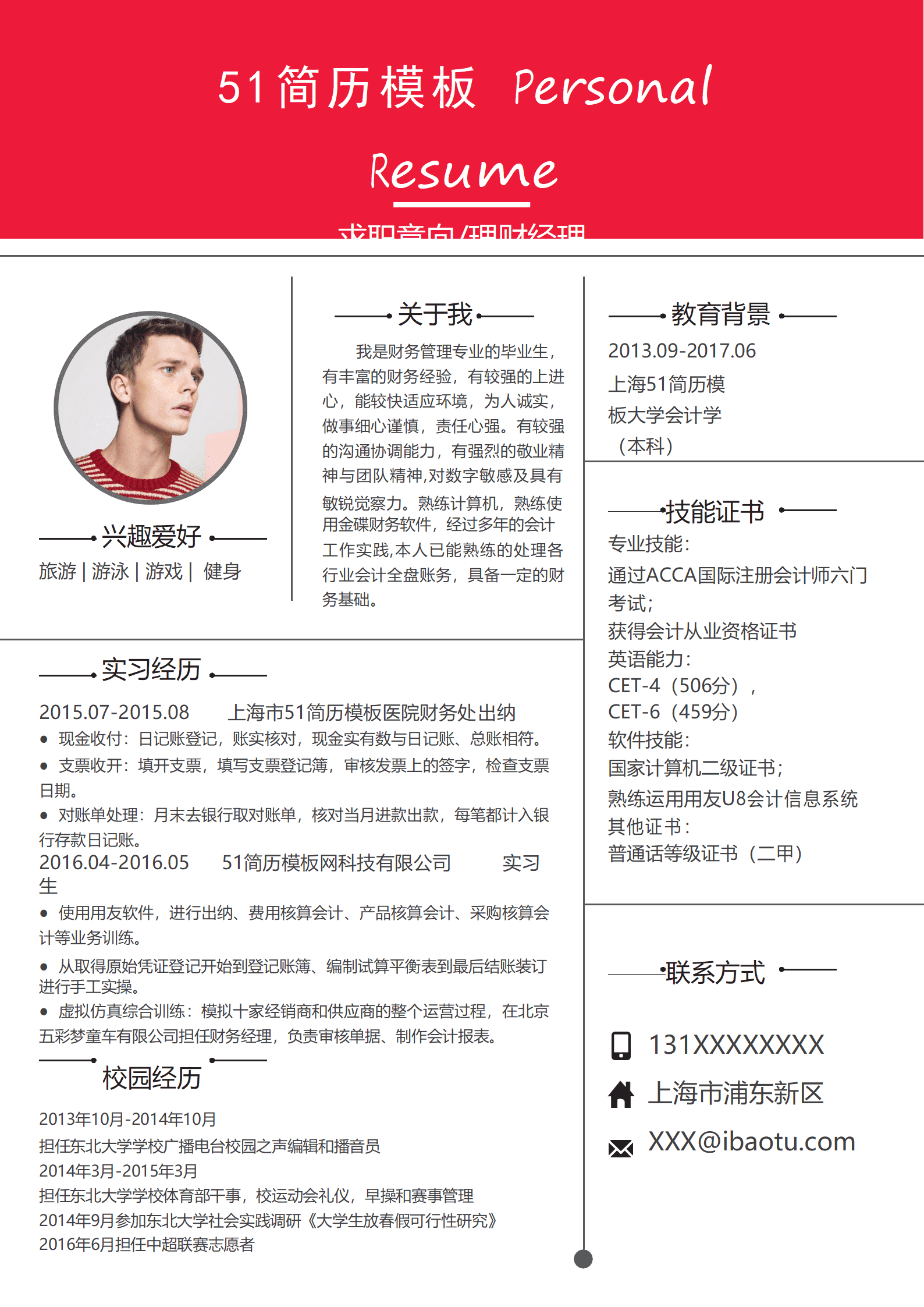 JYDE-00039粉色理财经理成套简历Word简历模板/