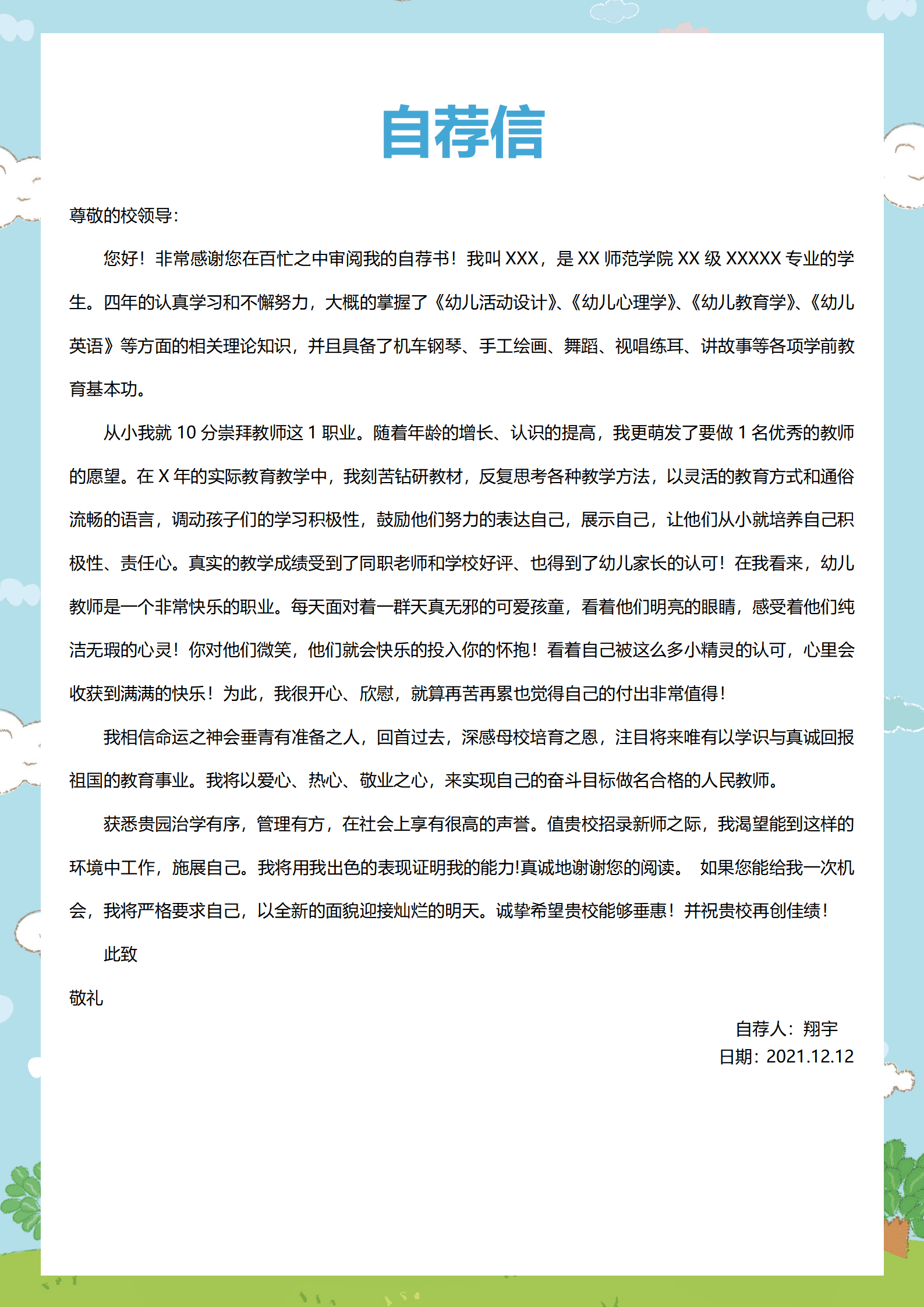 JYDY-000134会计个人简历模板幼师/