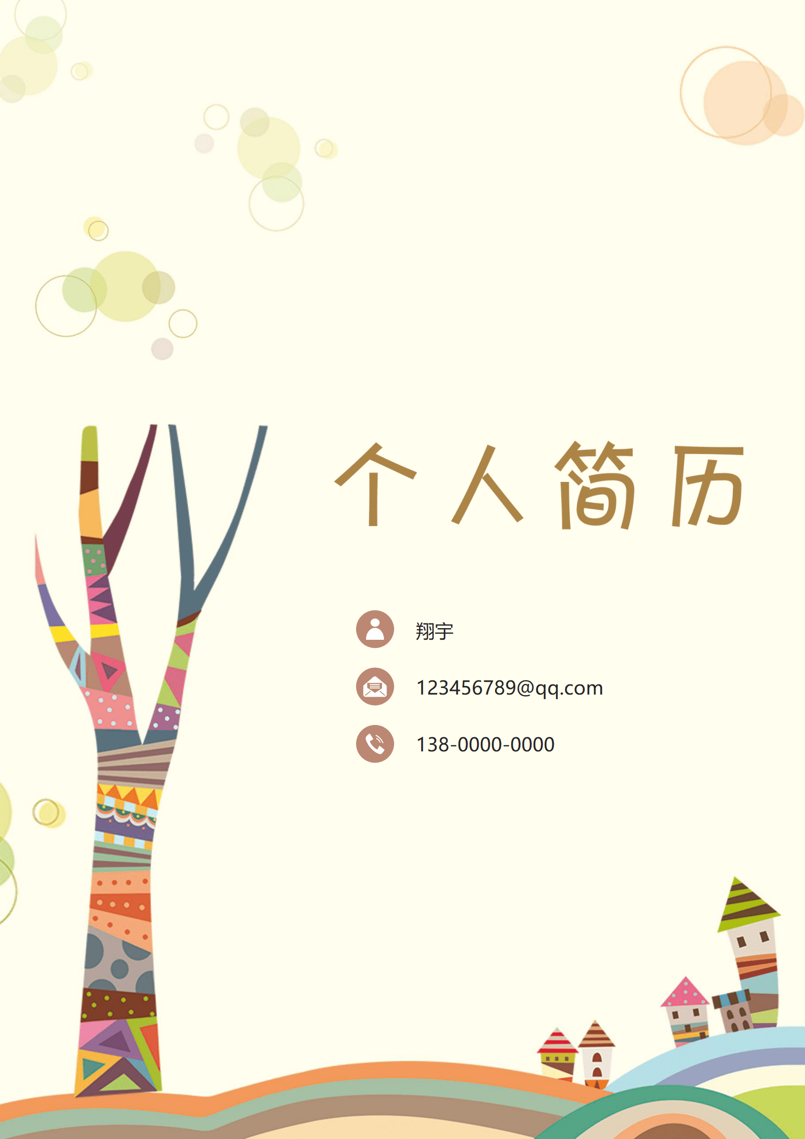 JYDY-000319应届生简历模板幼师/