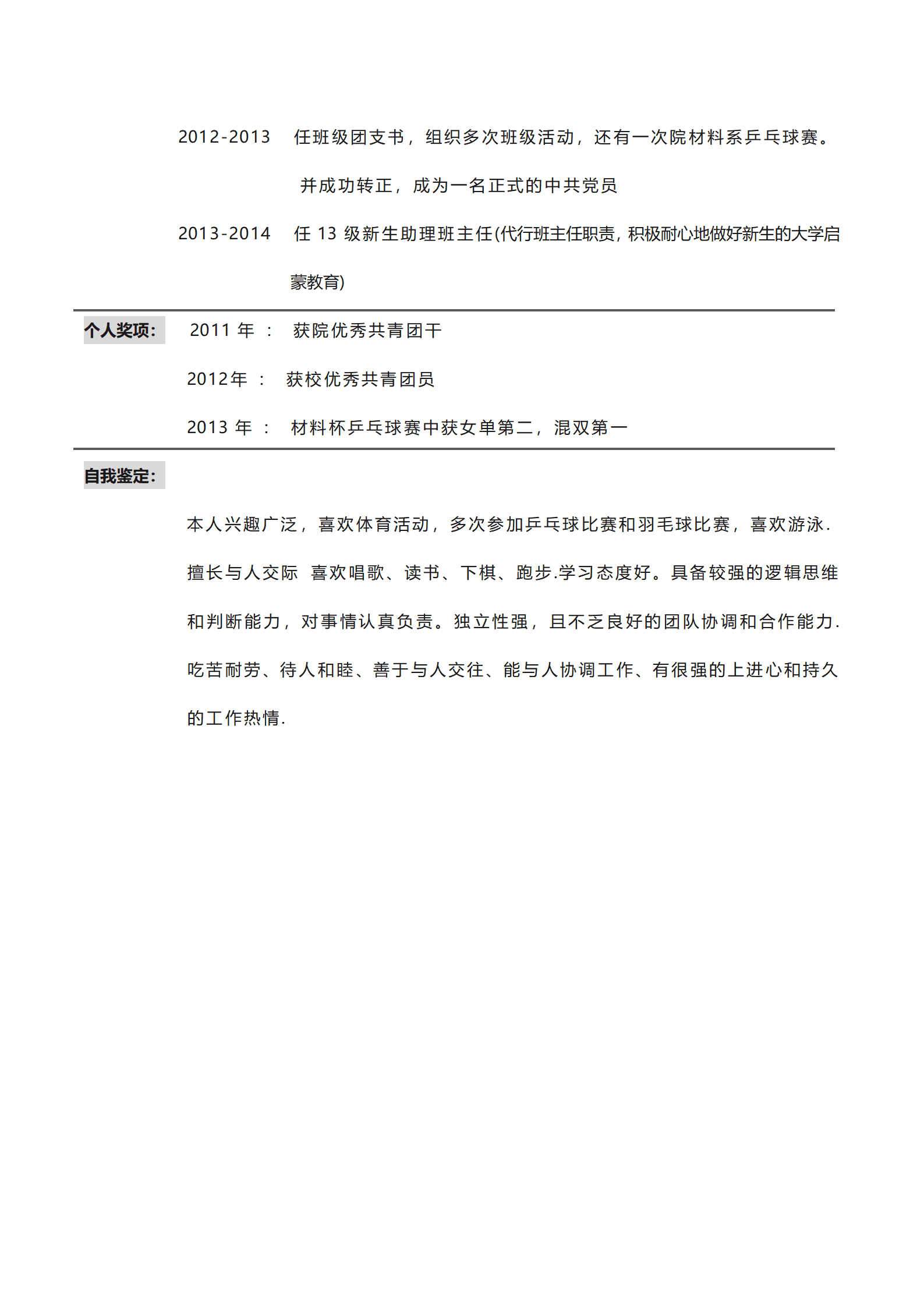 ZWBY-00068黑白简洁的材料工程专业简历模版/