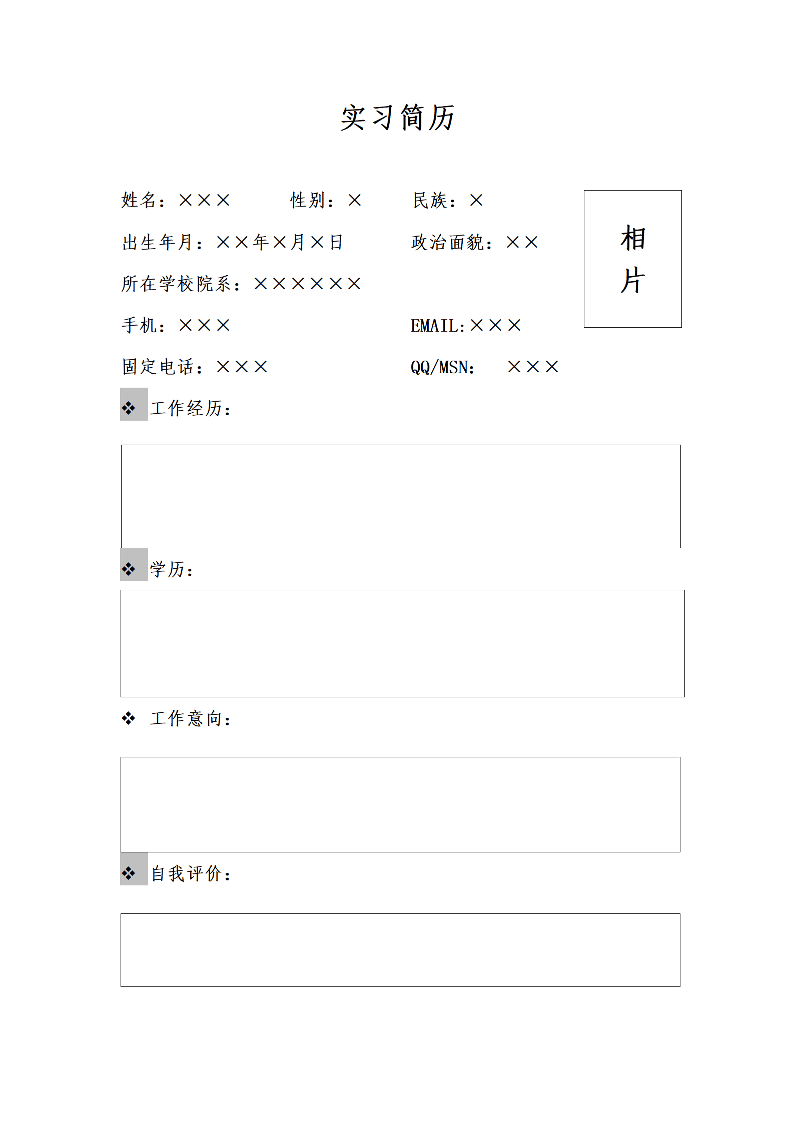 ZWBY-000239优秀带封面及求职信套装简历模板/