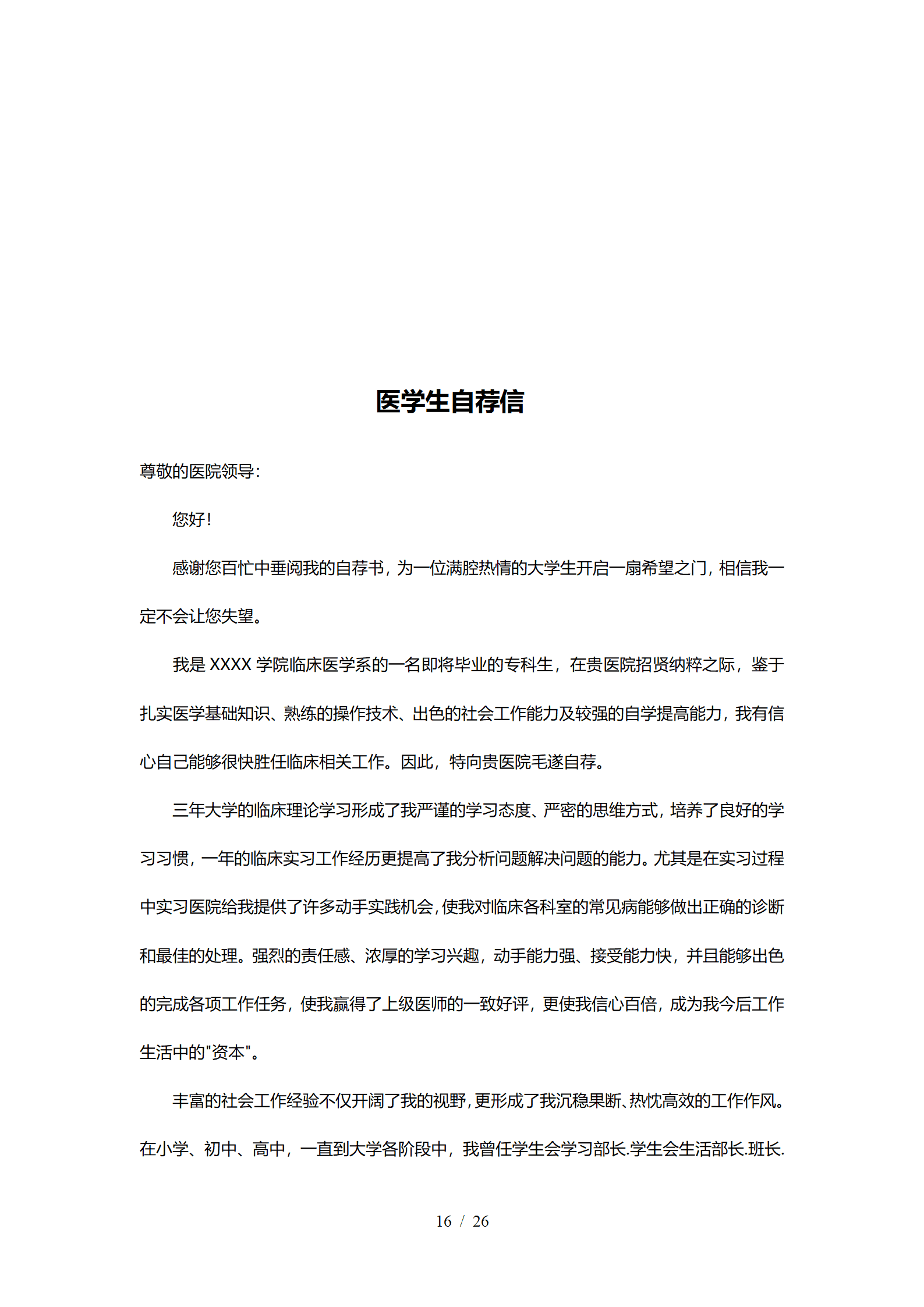 JYDS-000141自荐信求职信范文模板word格式/