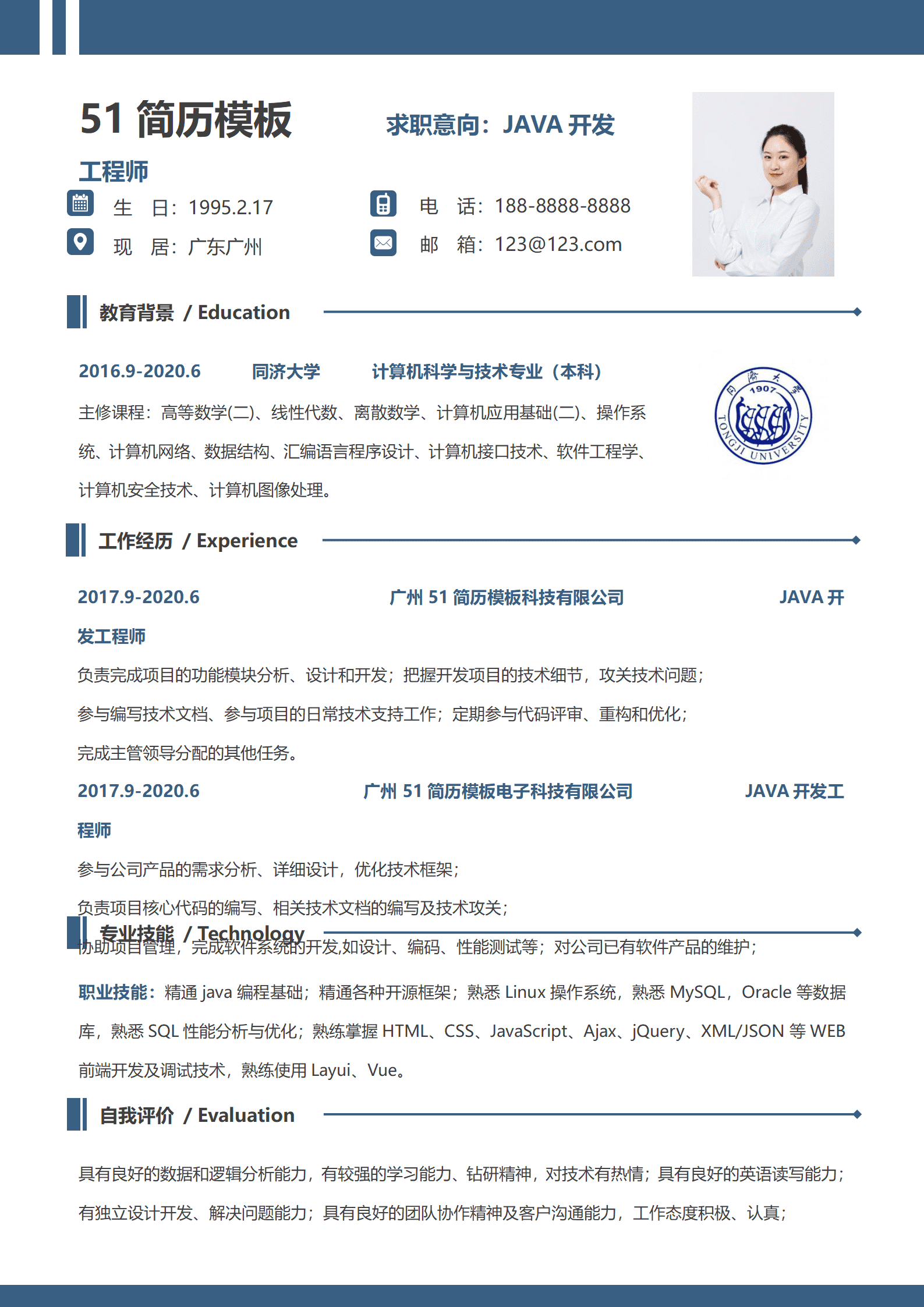 JYDS-0006免费简约同济大学求职简历Word模板/