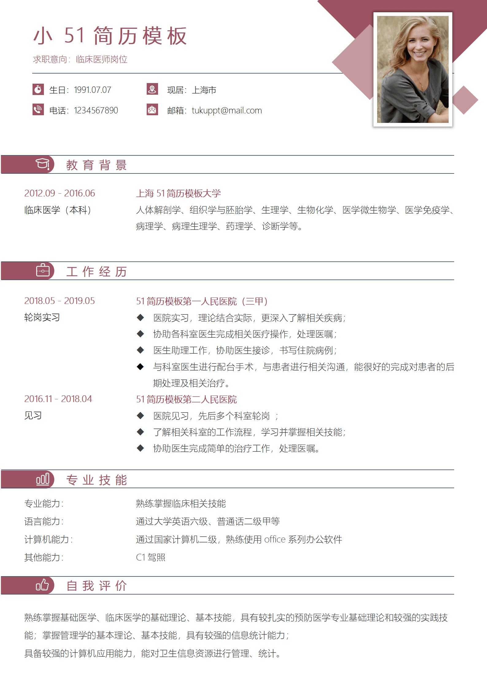 JYDE-000134临床医生word免费简历模板/