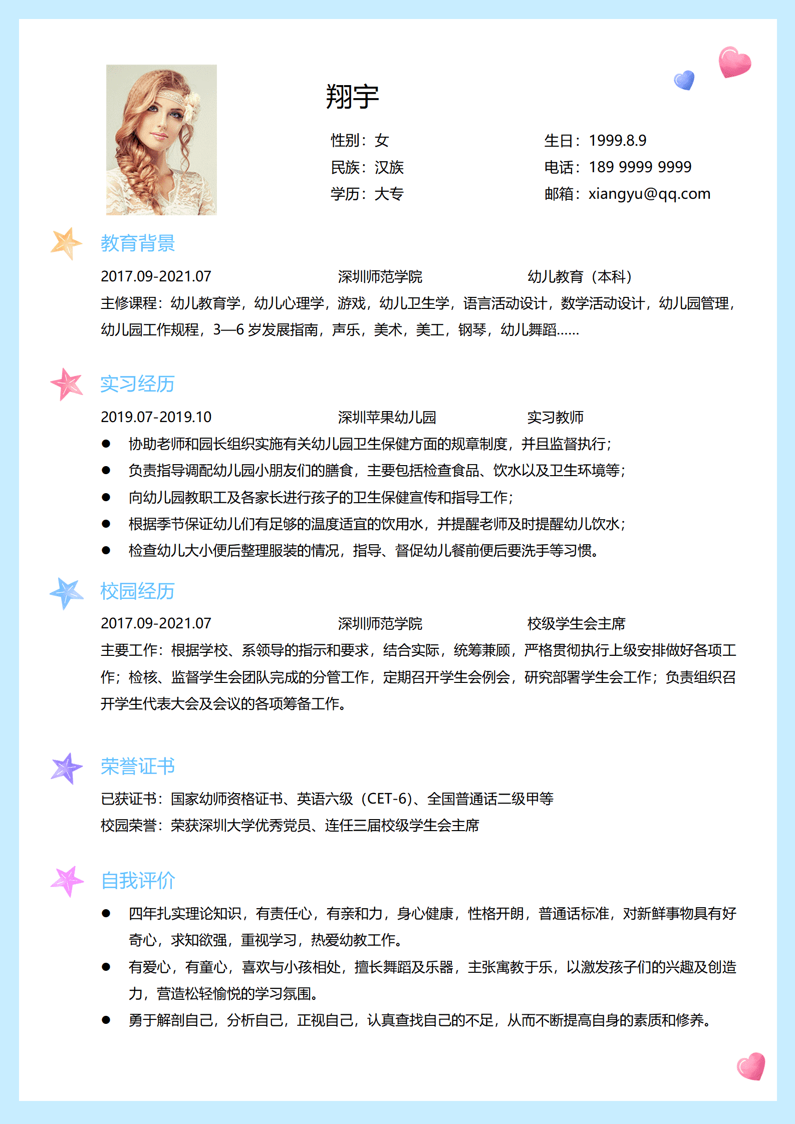 JYDY-000334幼师必备简历模板/