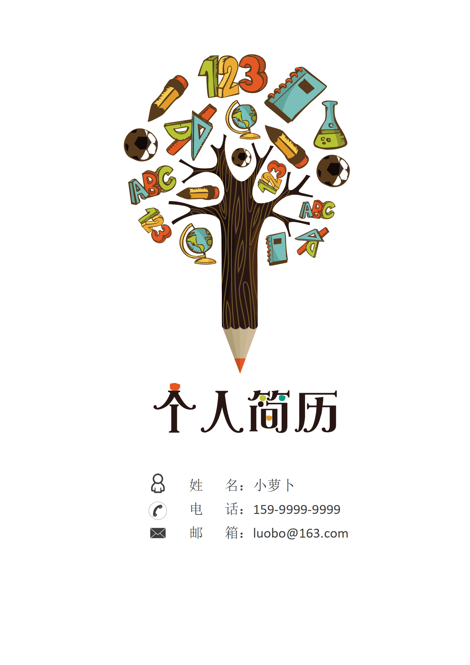 JYDY-000404幼师求职简历模板/